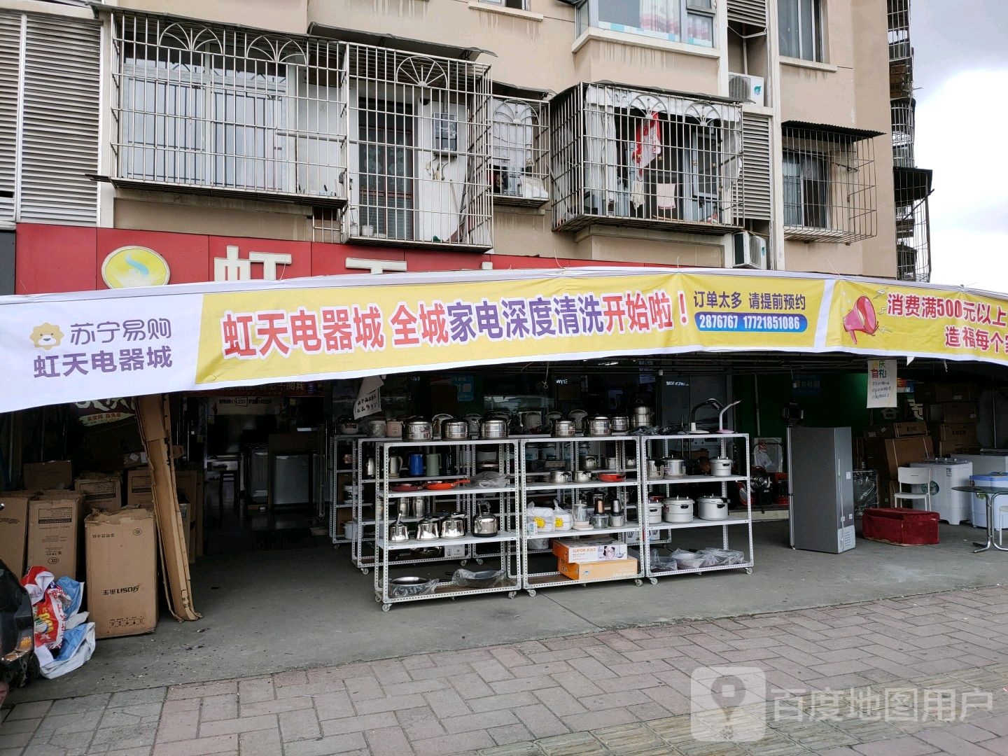 虹天电器城(千佛店)