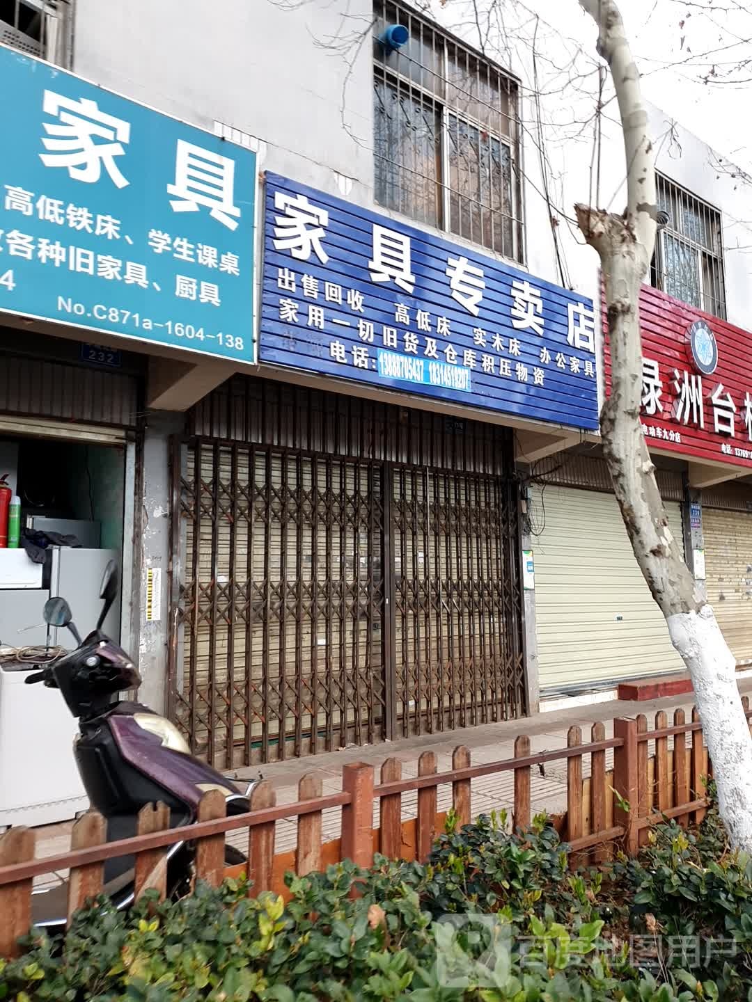 宇二手家具回收店