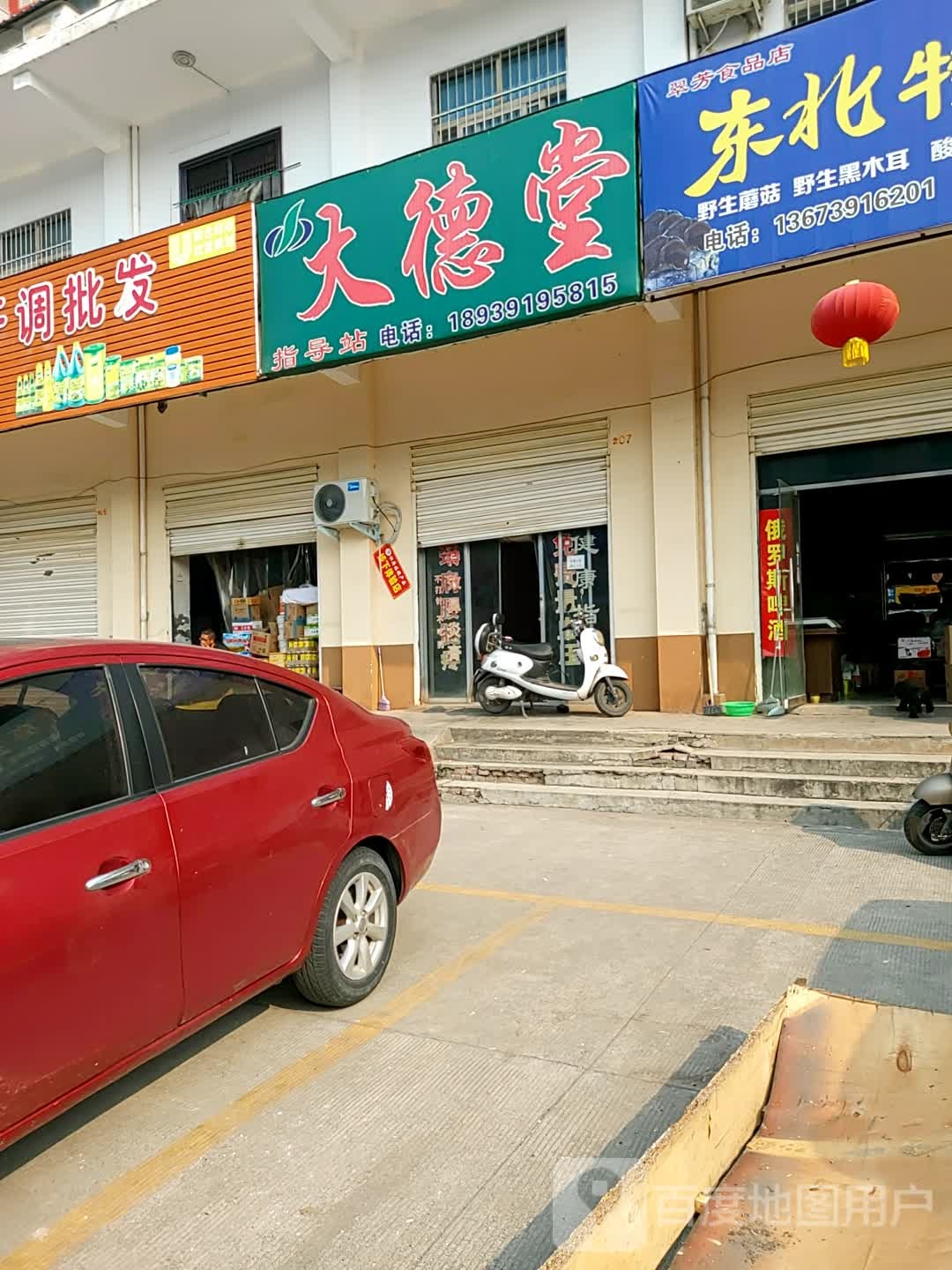 大德堂(焦南市场店)