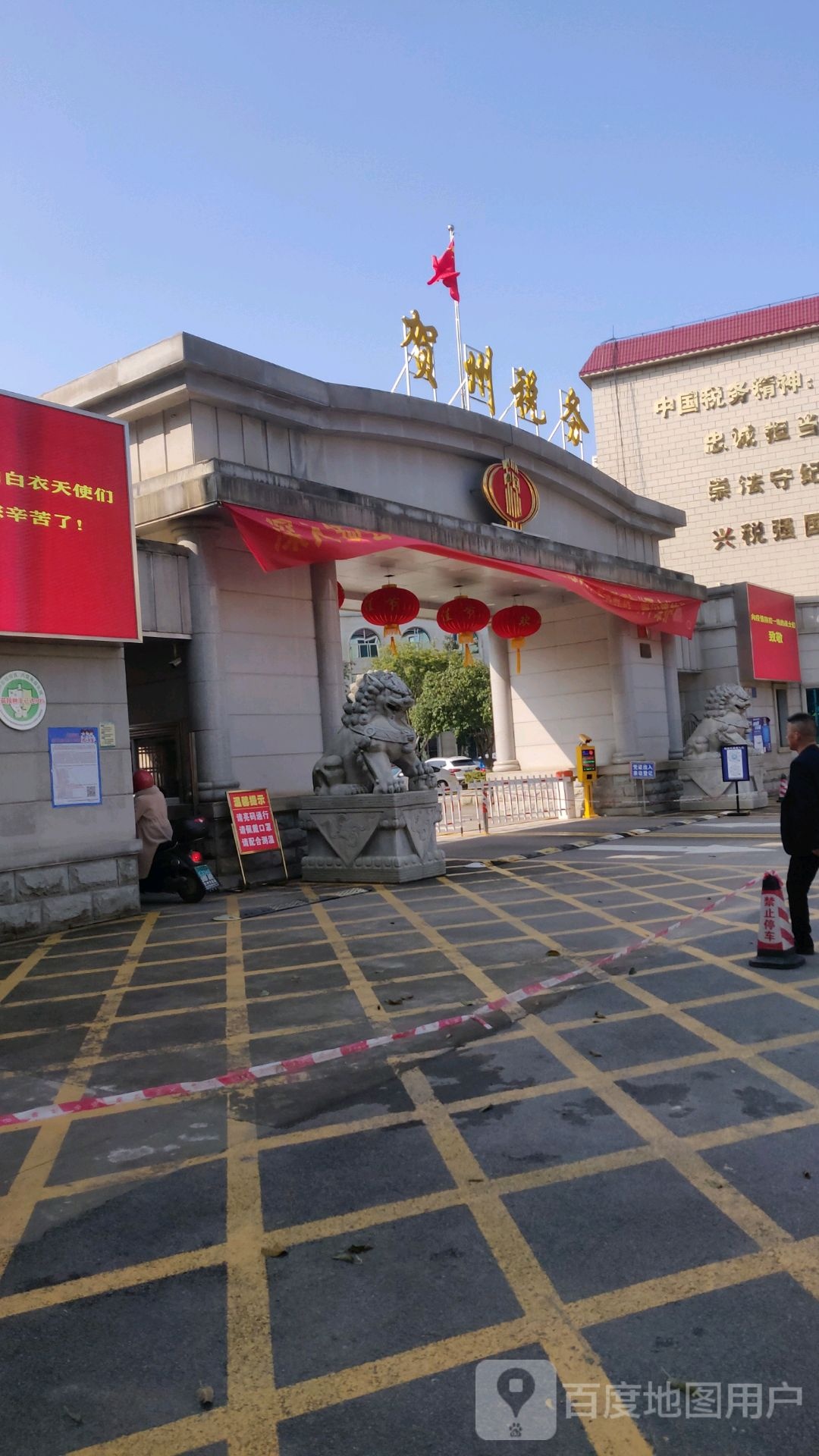 国家税务总局贺州市税务局