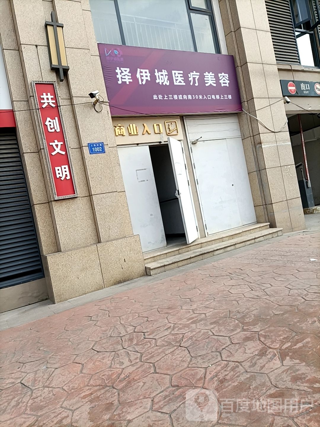 择伊城整形美容