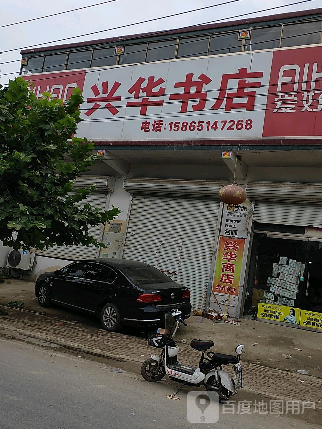 新华书店
