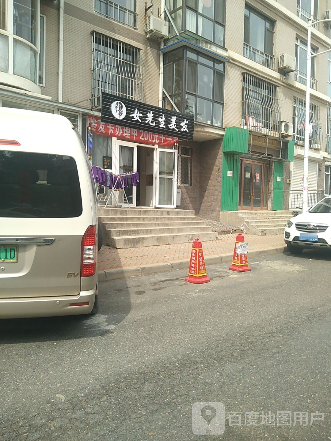 女先生美发