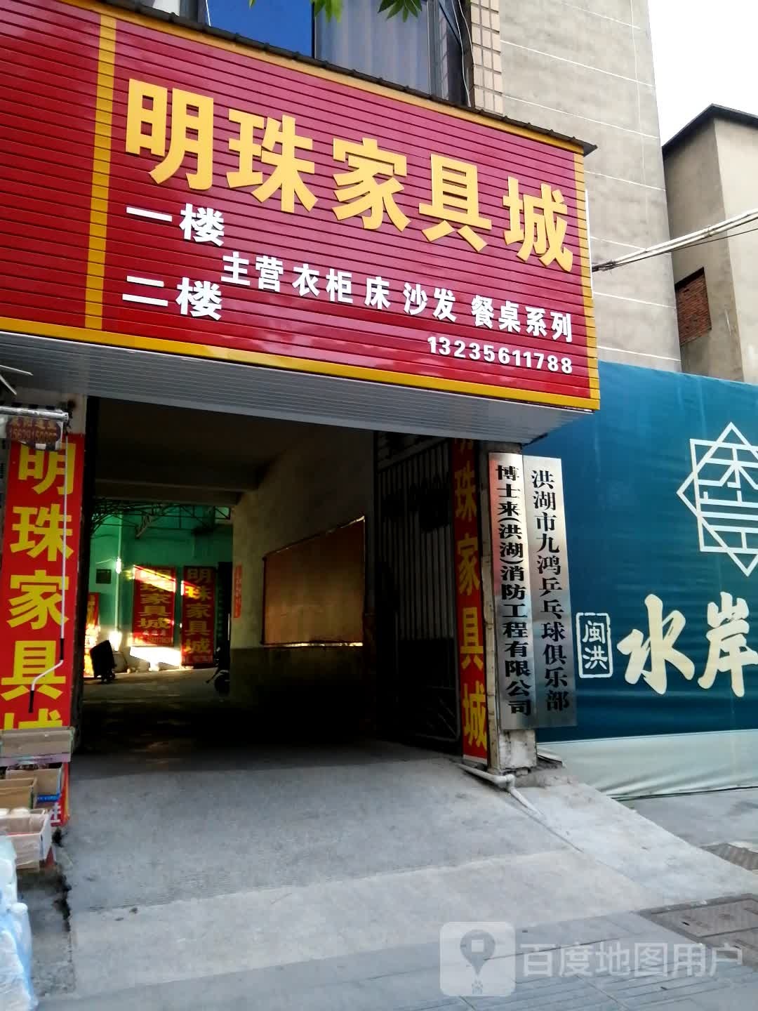 洪湖市九鸿乒乓球马俱部