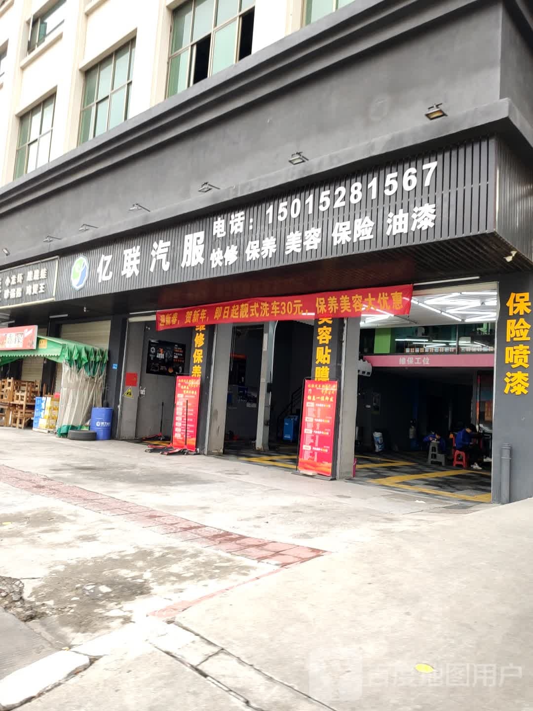 亿联汽服(寮步店)