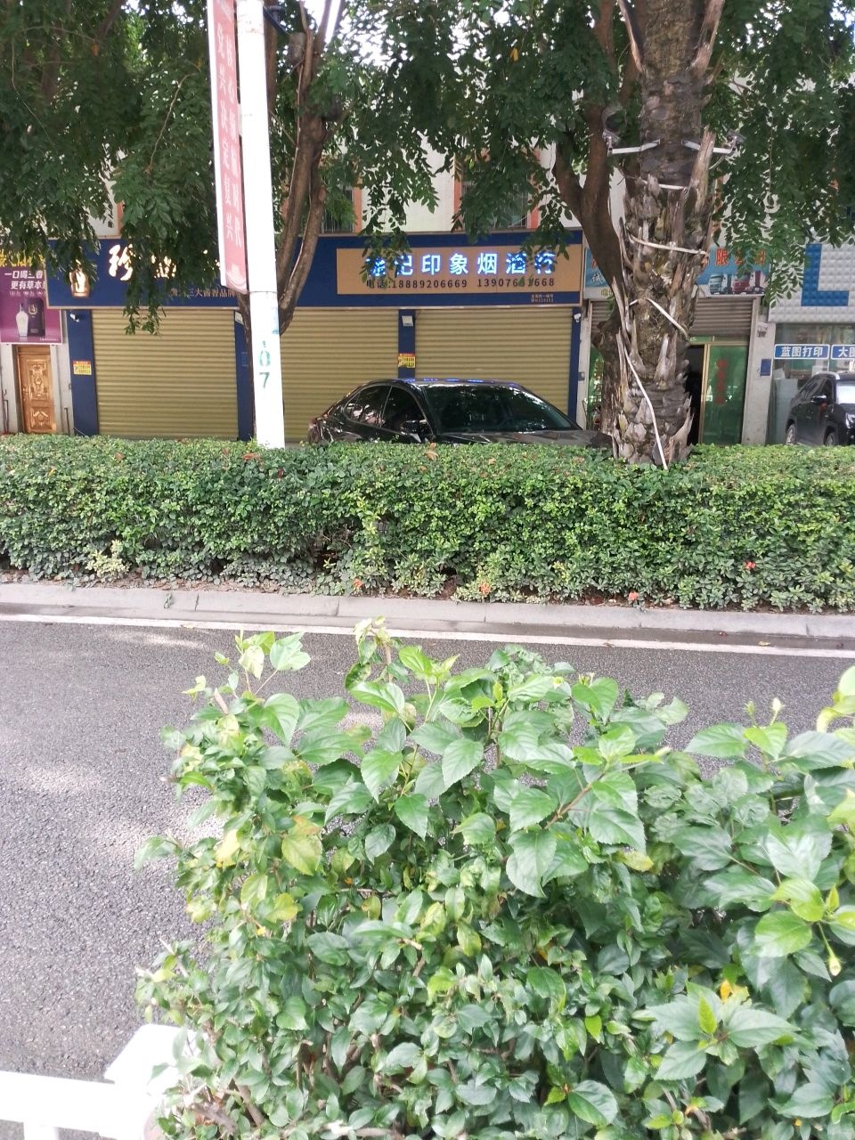 徐记印象烟酒行