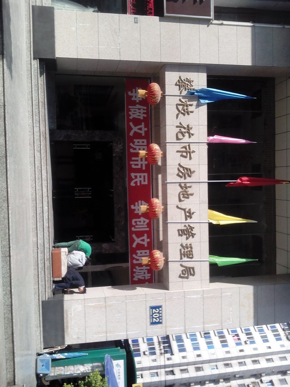 攀枝花市房地产管理局