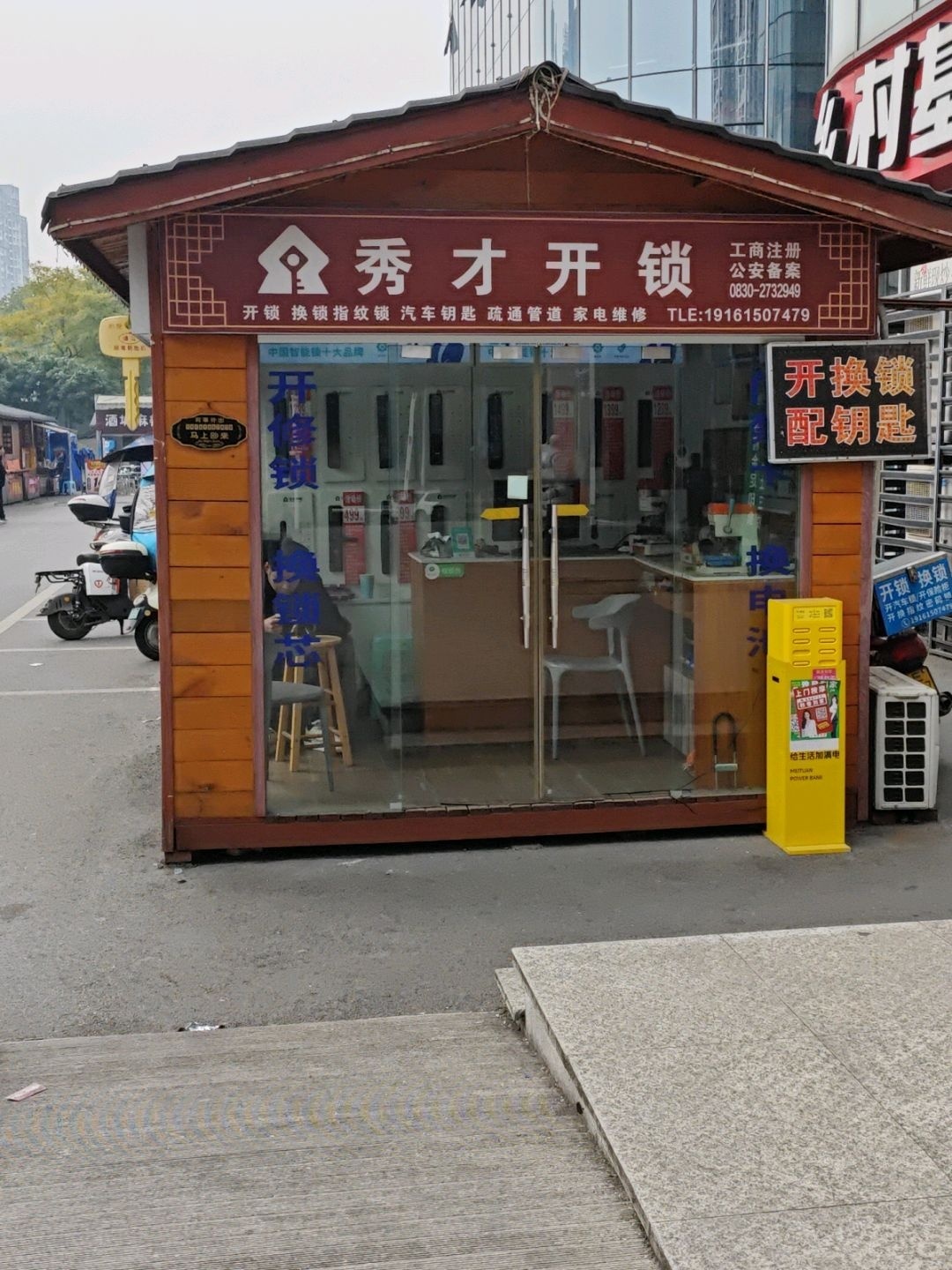 秀才开锁(宝龙广场店)