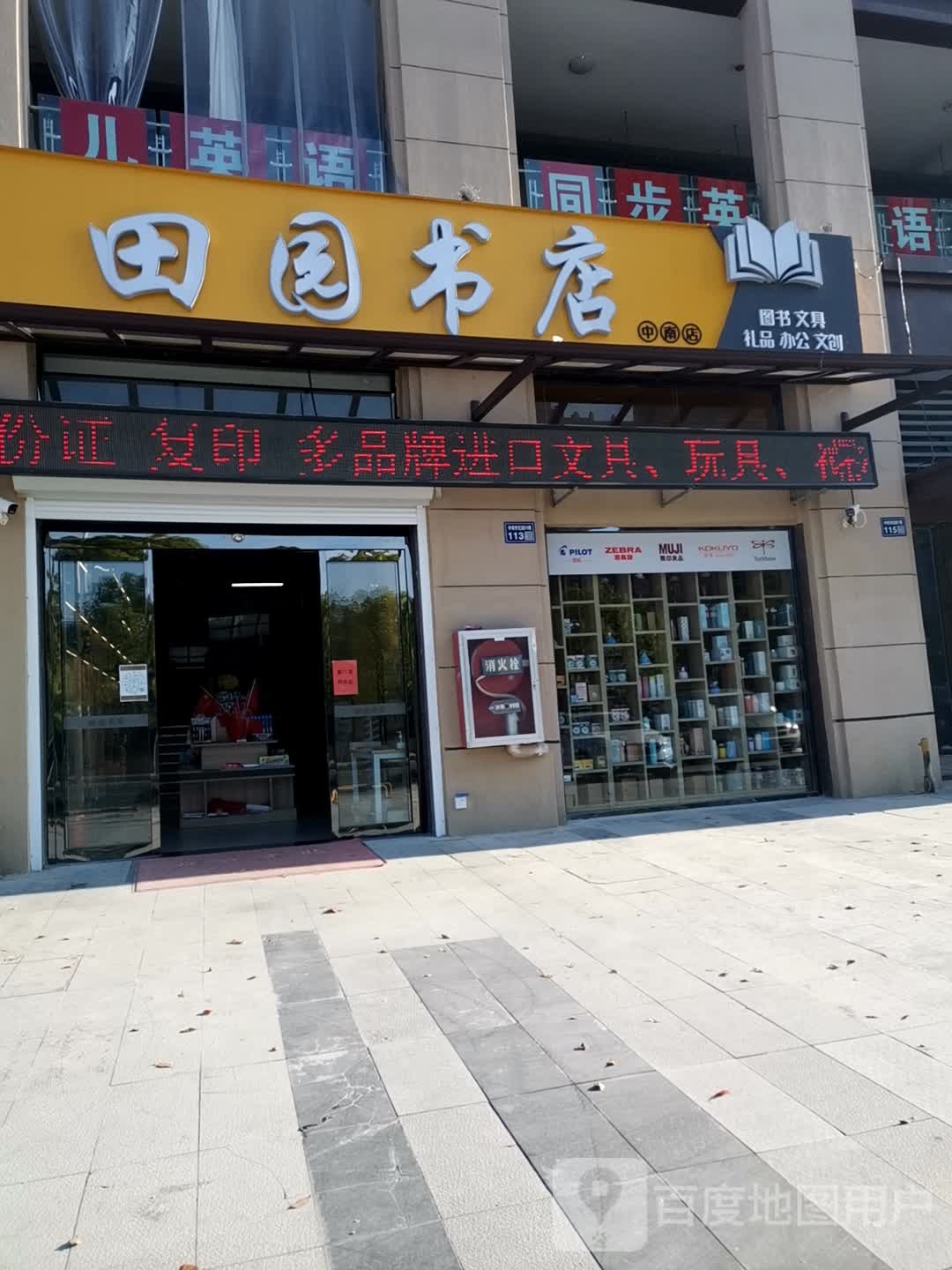 天元书店(中南店)