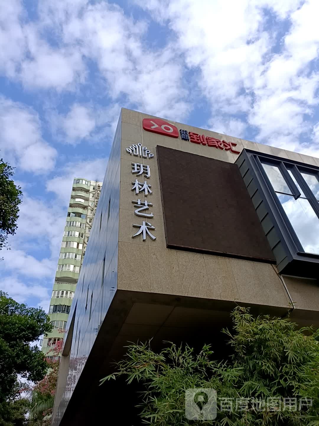到家汇