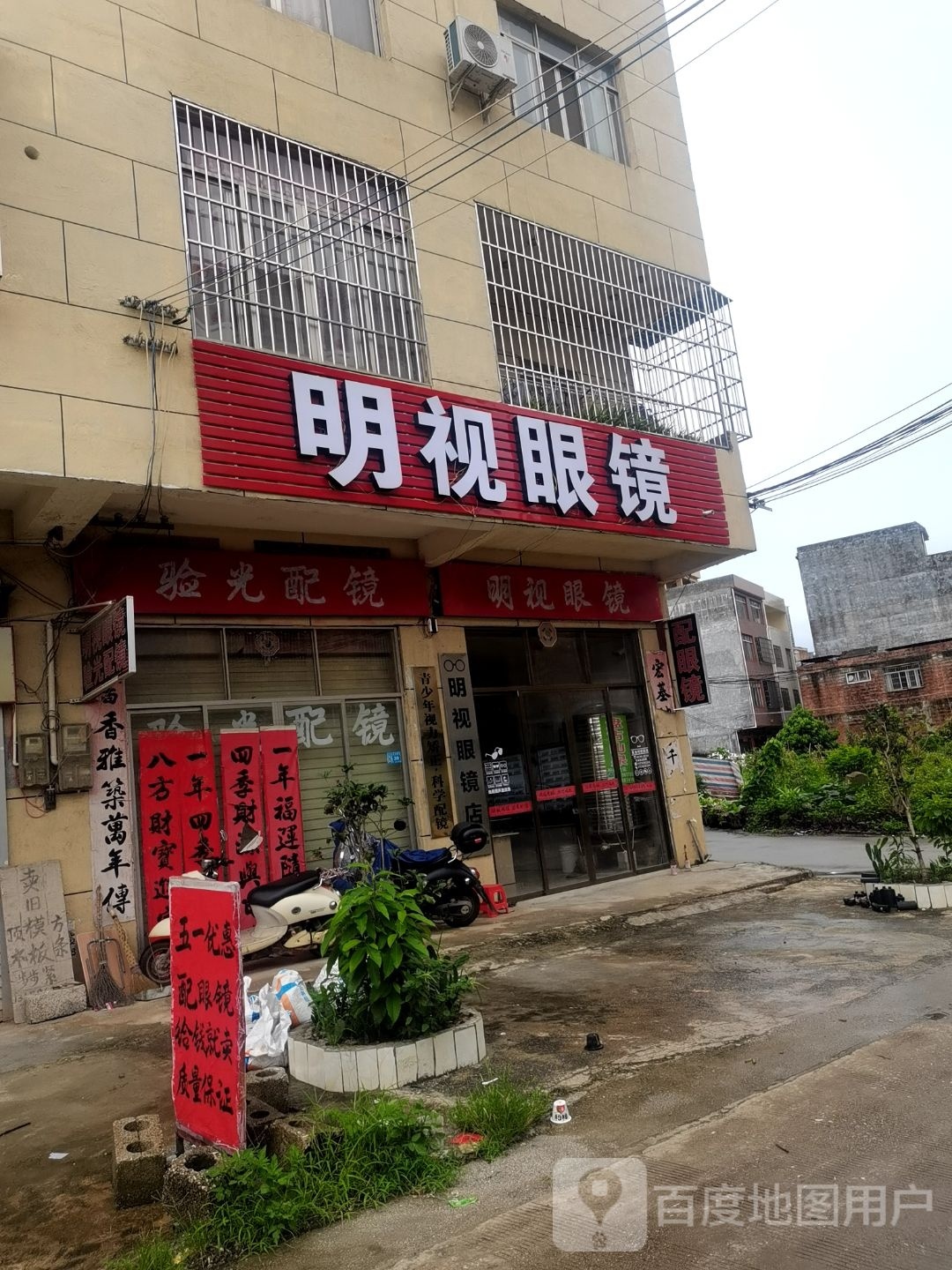 大视野眼镜(一德店)