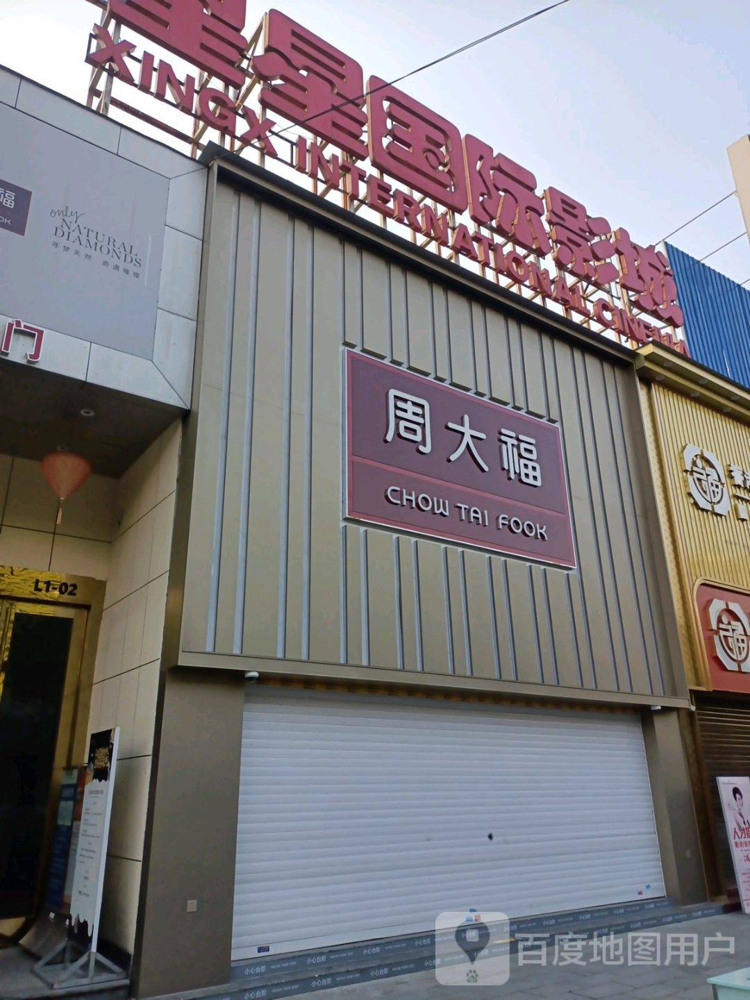 星星国内影城(森林公园店)