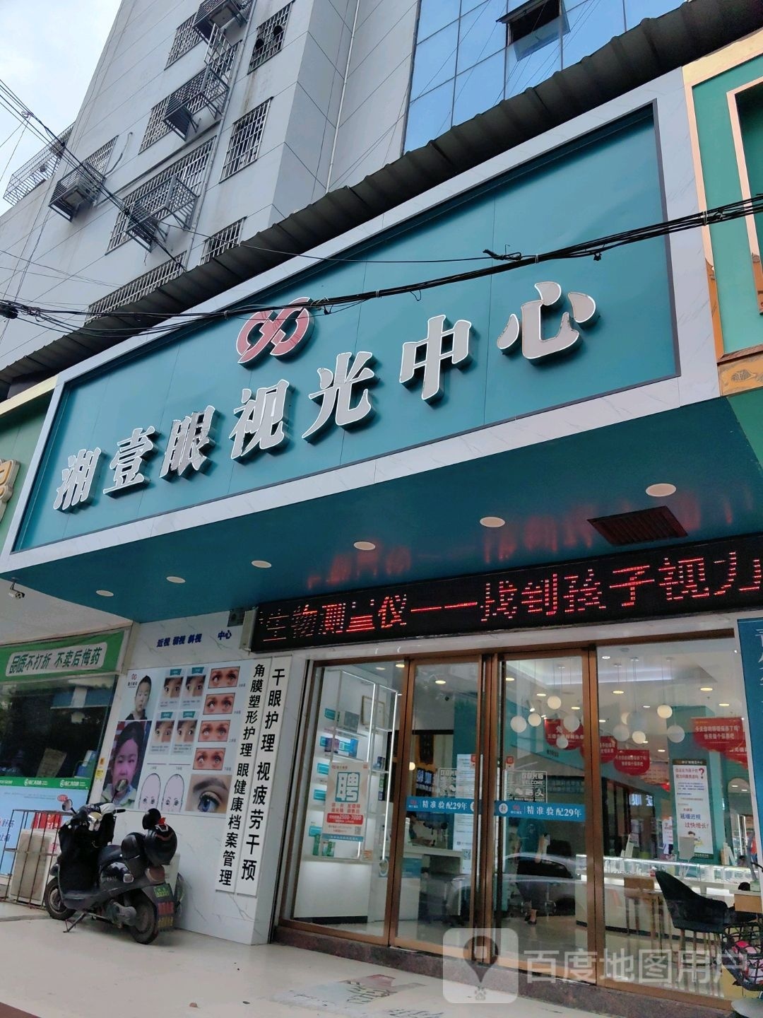 湘壹眼岛视光中心-邵水桥店