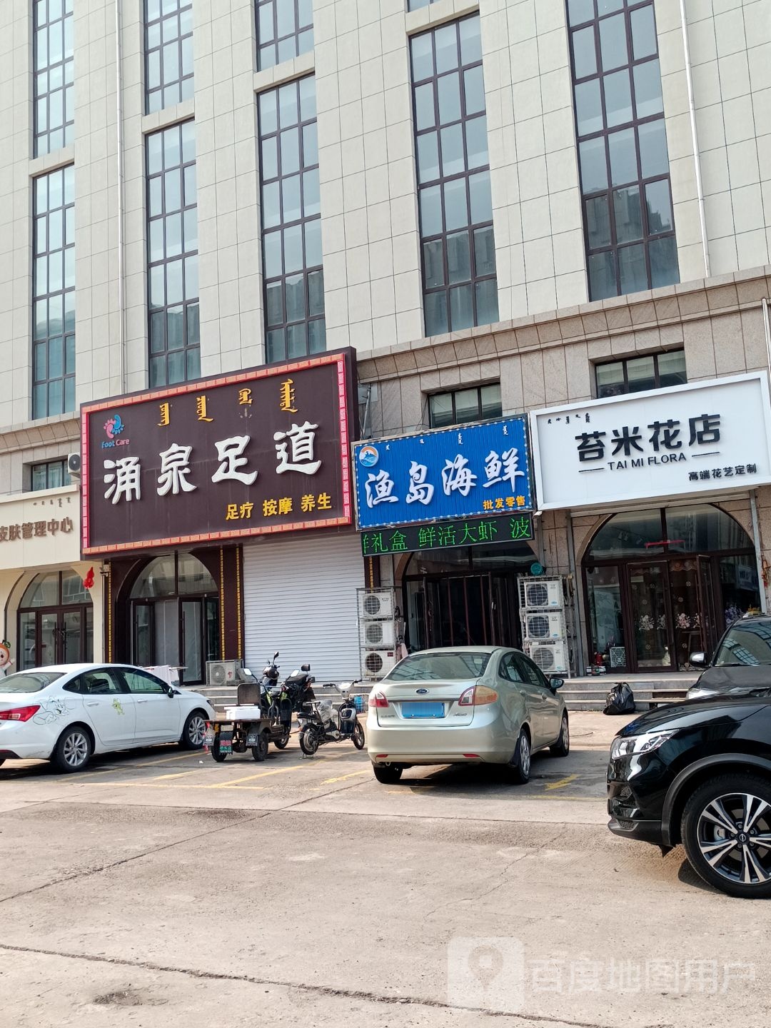 苔米花店
