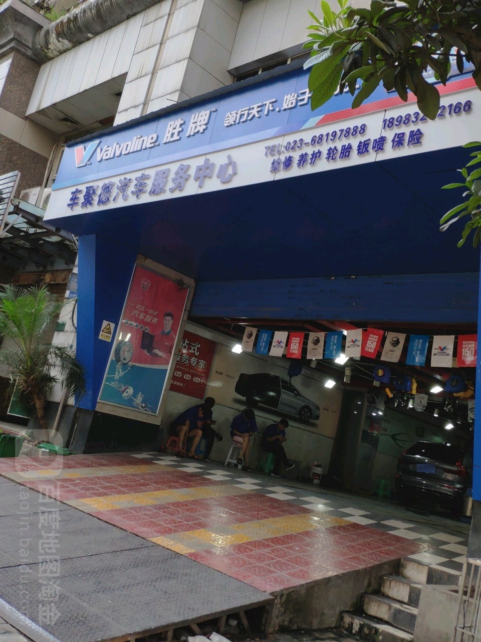 车聚德汽车。服务中心