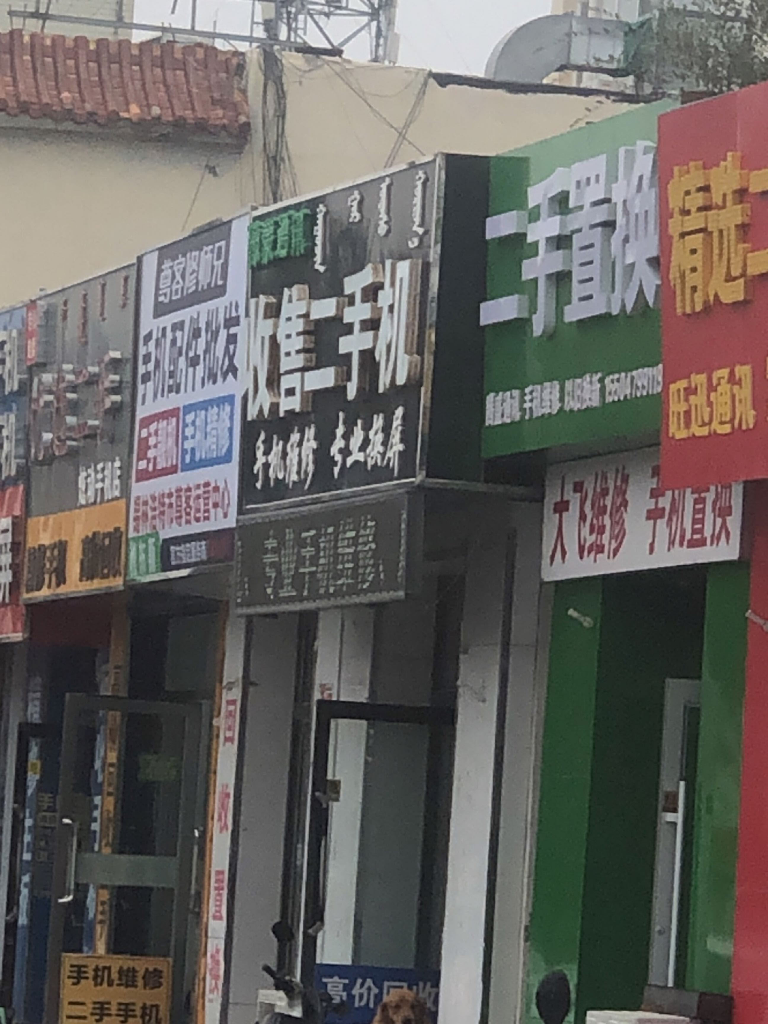 国杰手机快修