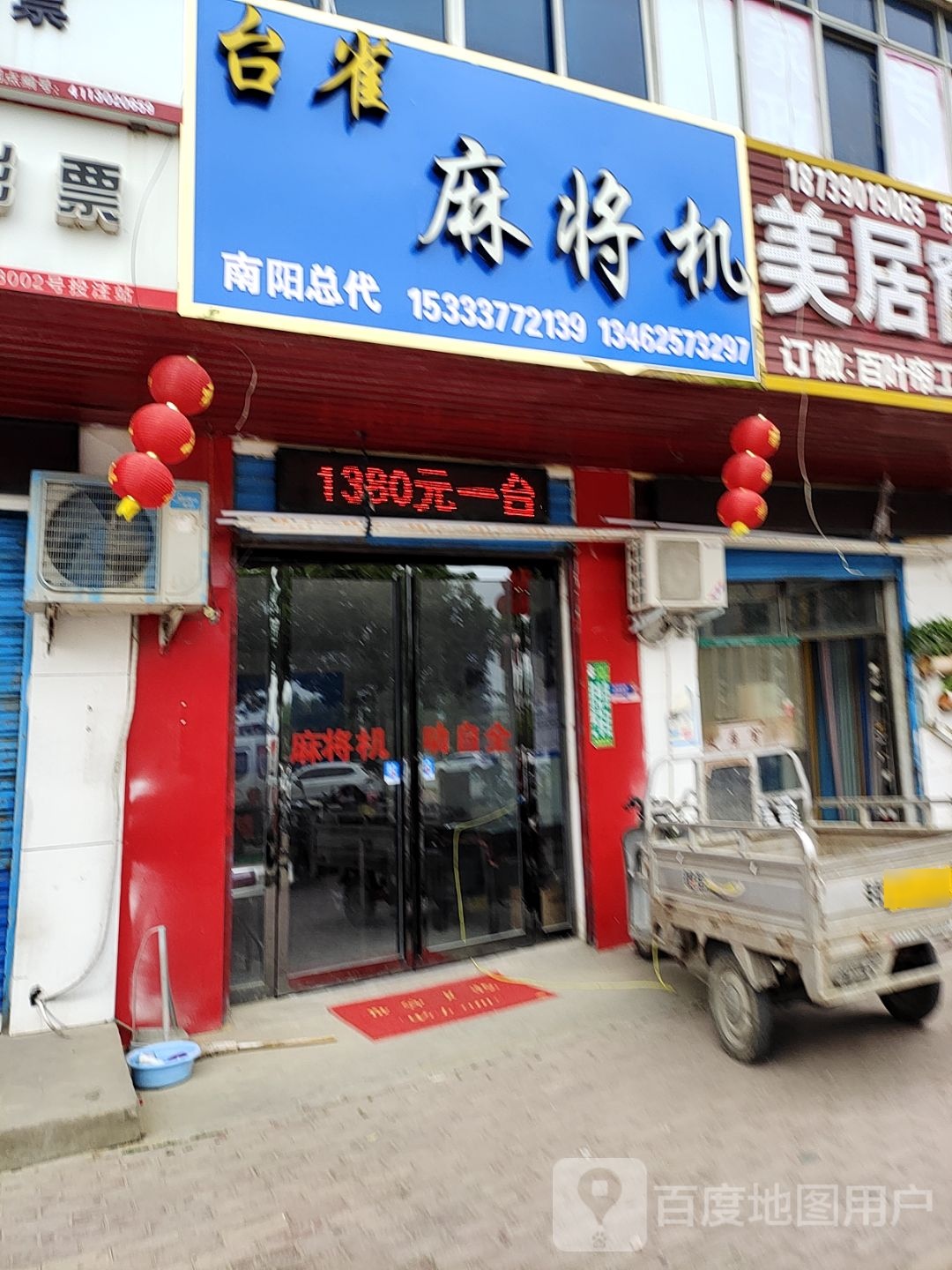 台雀麻将机南阳总代(独山大道南段店)