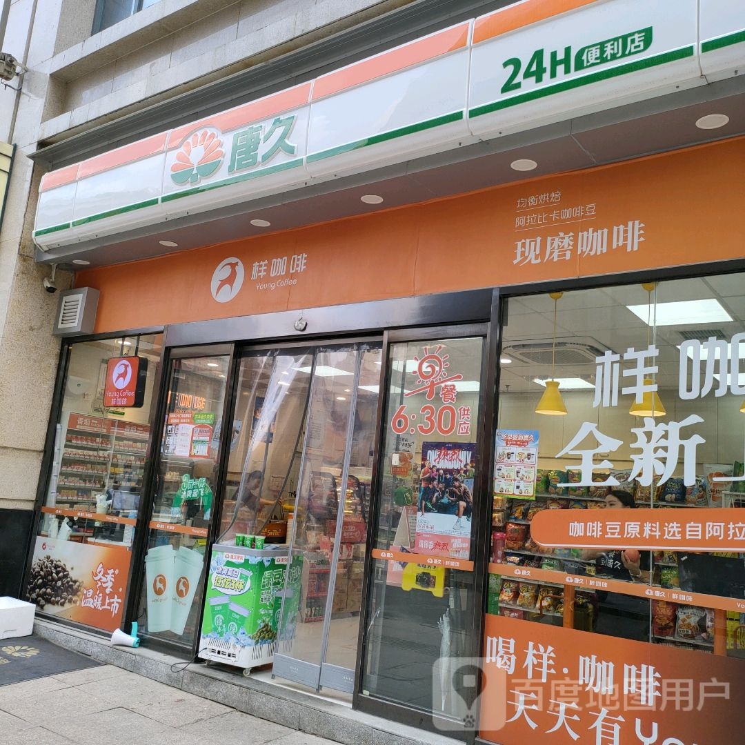 Young(德化无限城店)