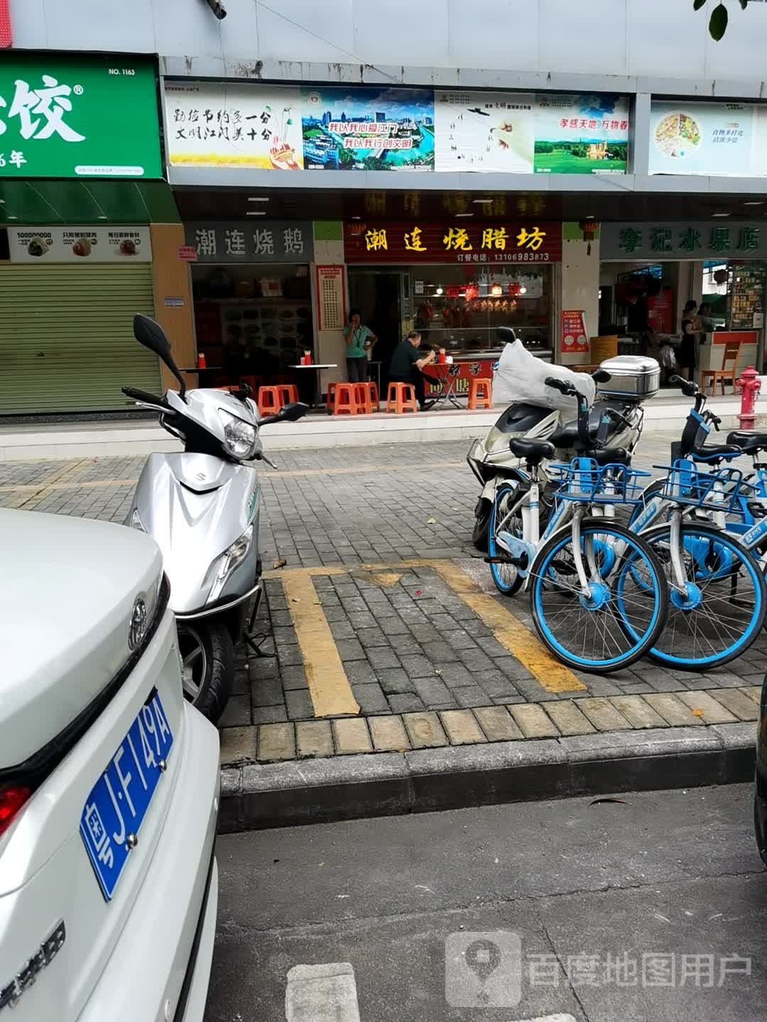 李记水果店