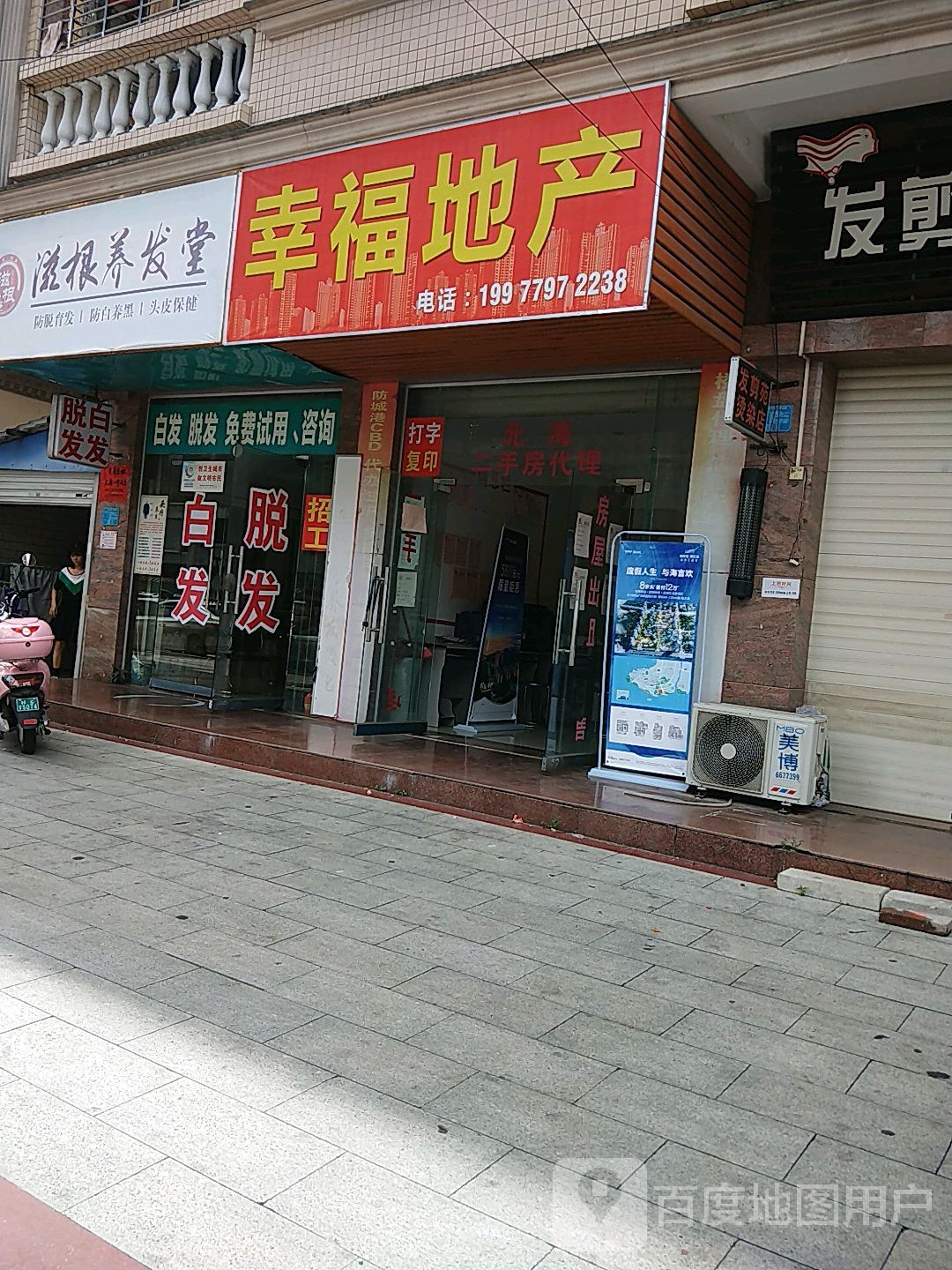 滋根养发堂