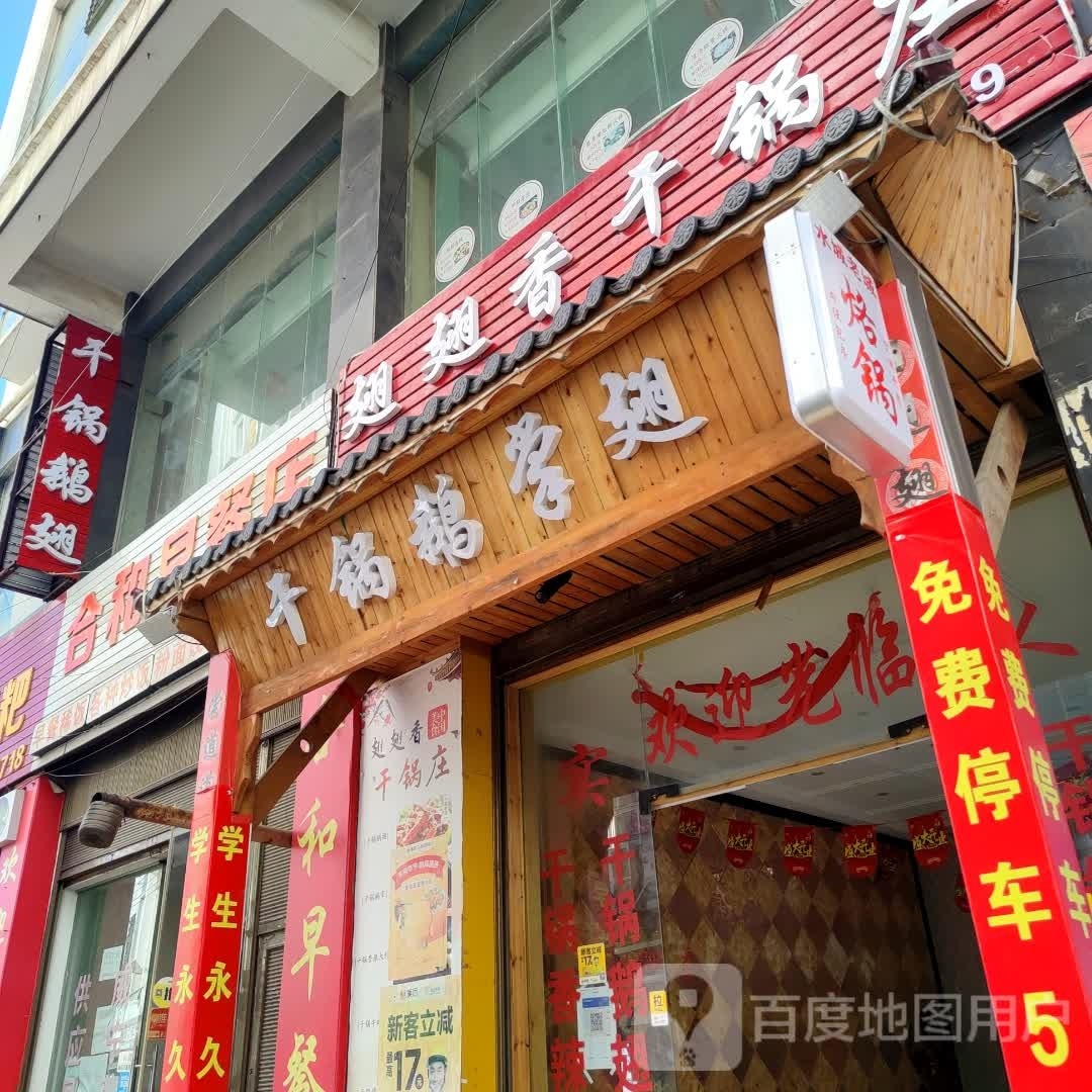 干锅鸭翅(滨海大道店)