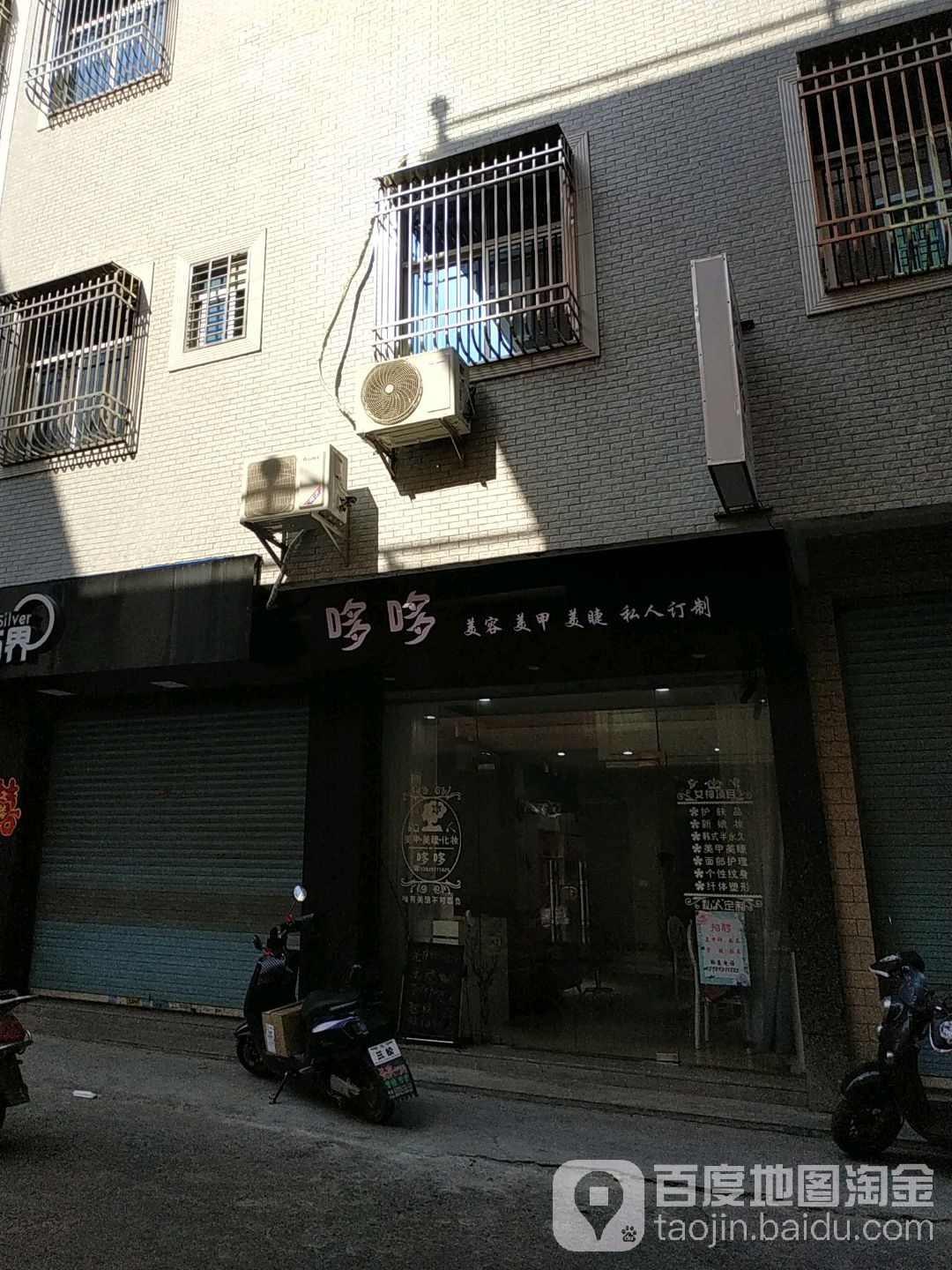 哆哆美容美甲美睫私人订制