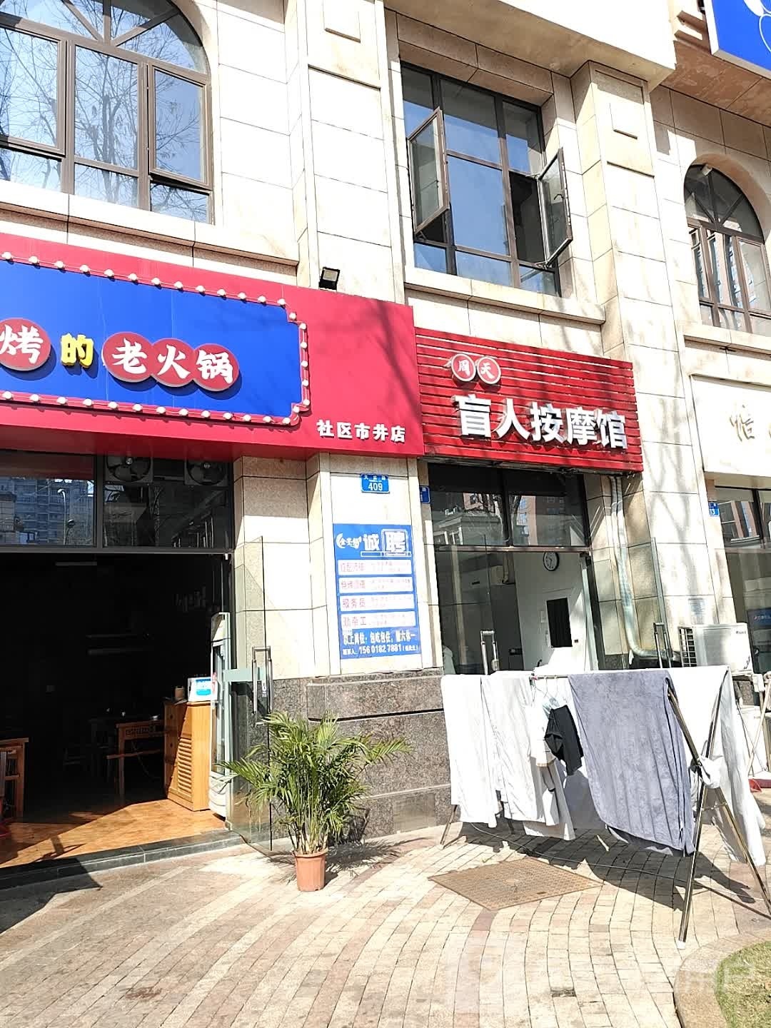 周天盲人按摩店馆(中华·两江春城春逸苑店)