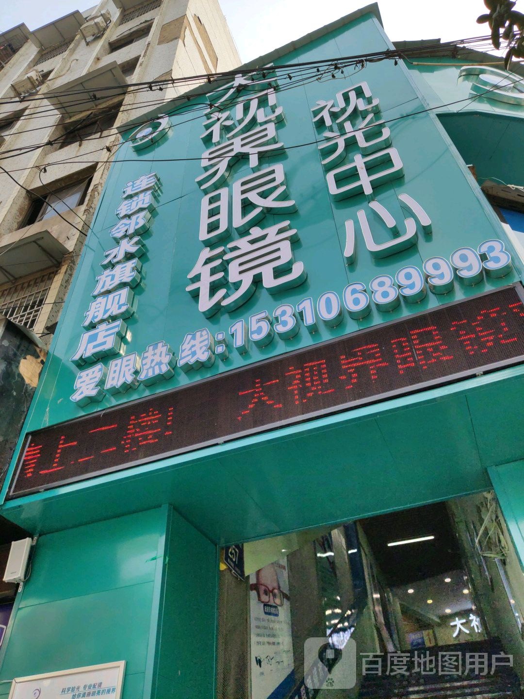 大视界眼睛视光中心(人民路南段店)