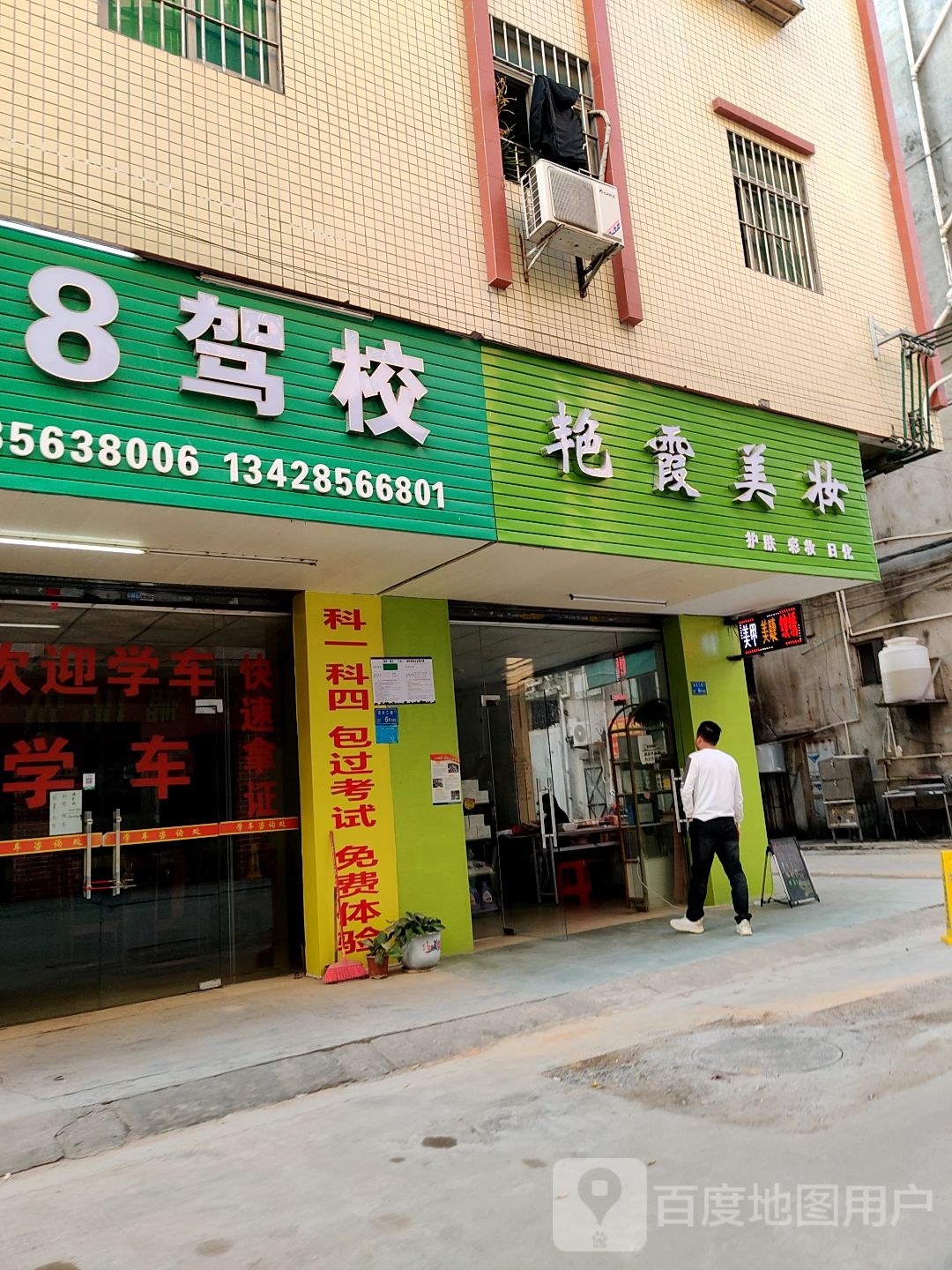 速8驾校(香山路)