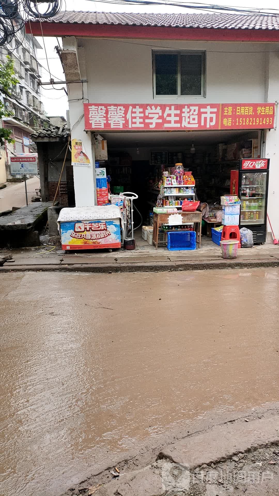 馨馨佳生超市