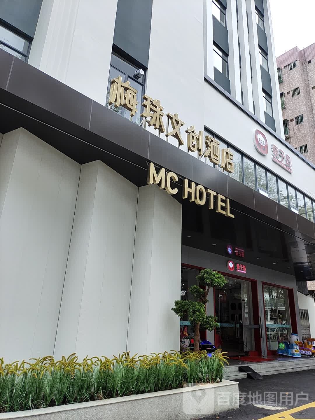 梅珠文科酒店
