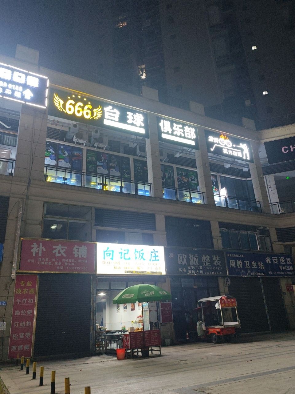 666台球俱乐部