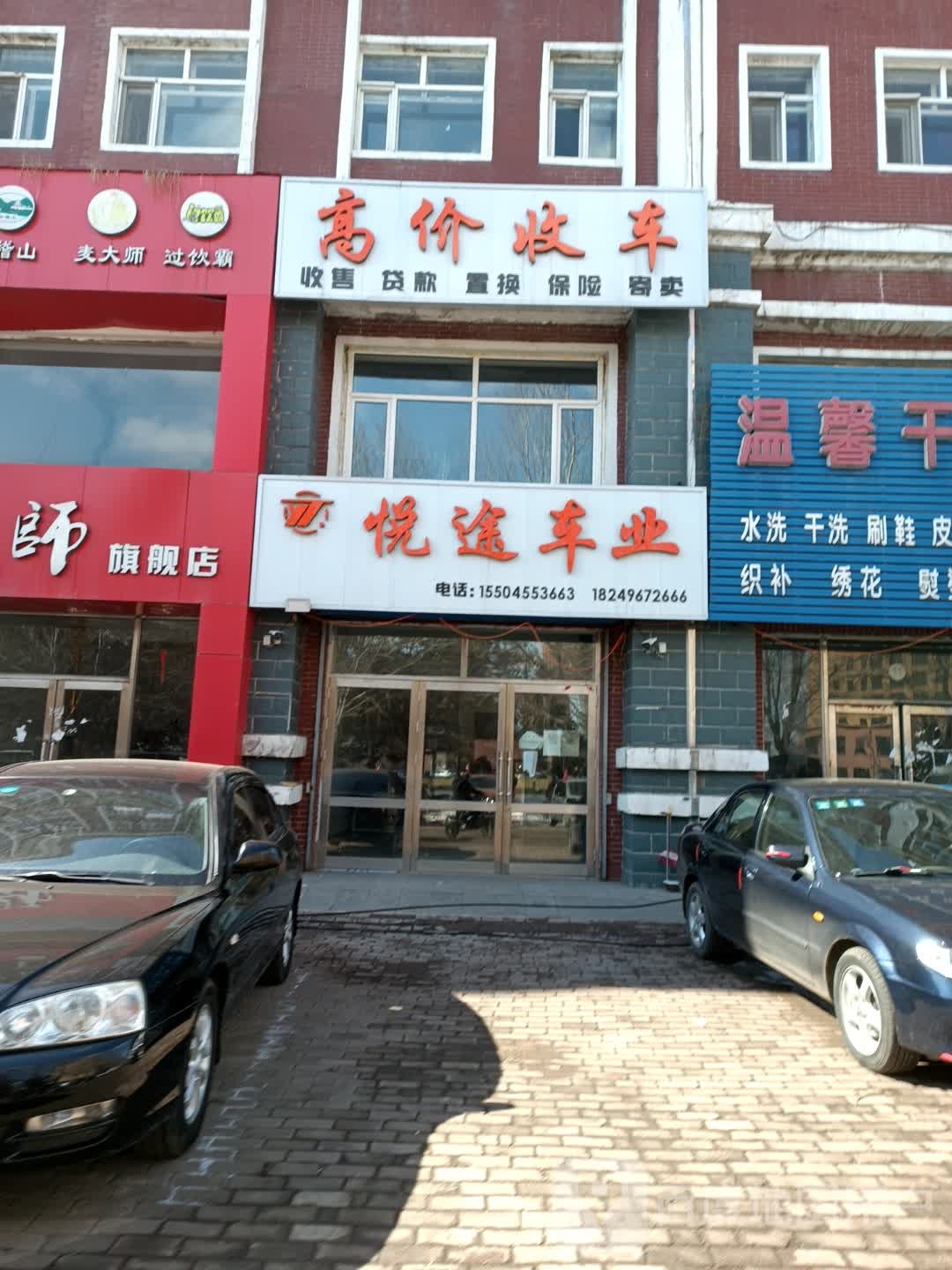 悦途车业