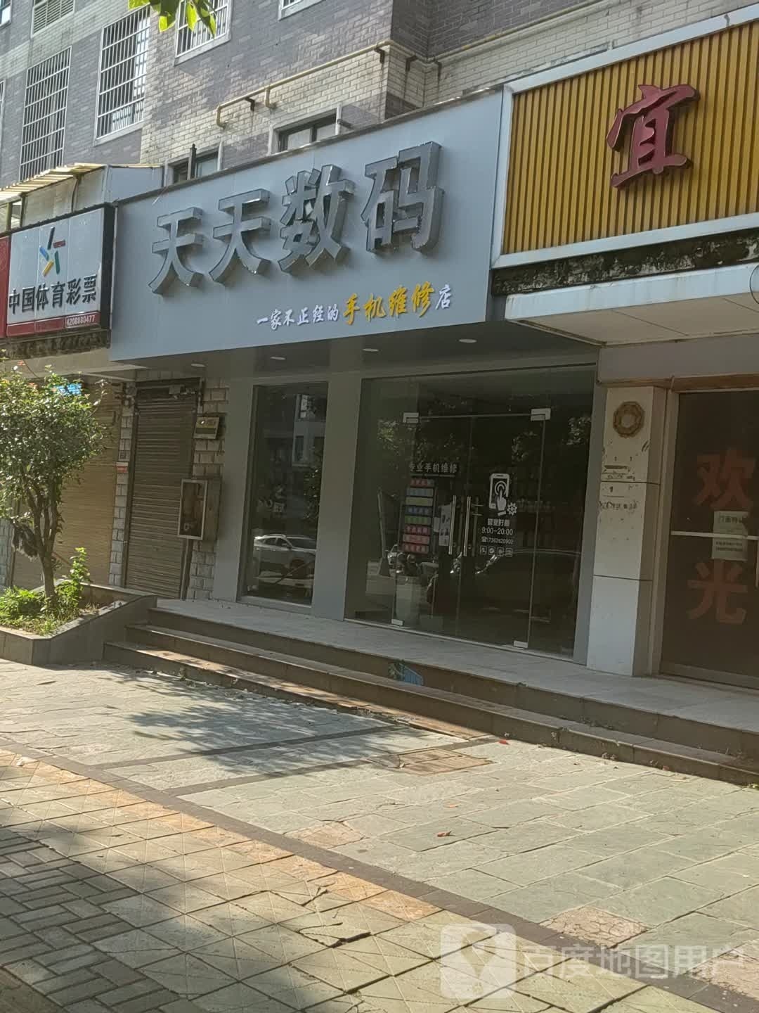 天天数码