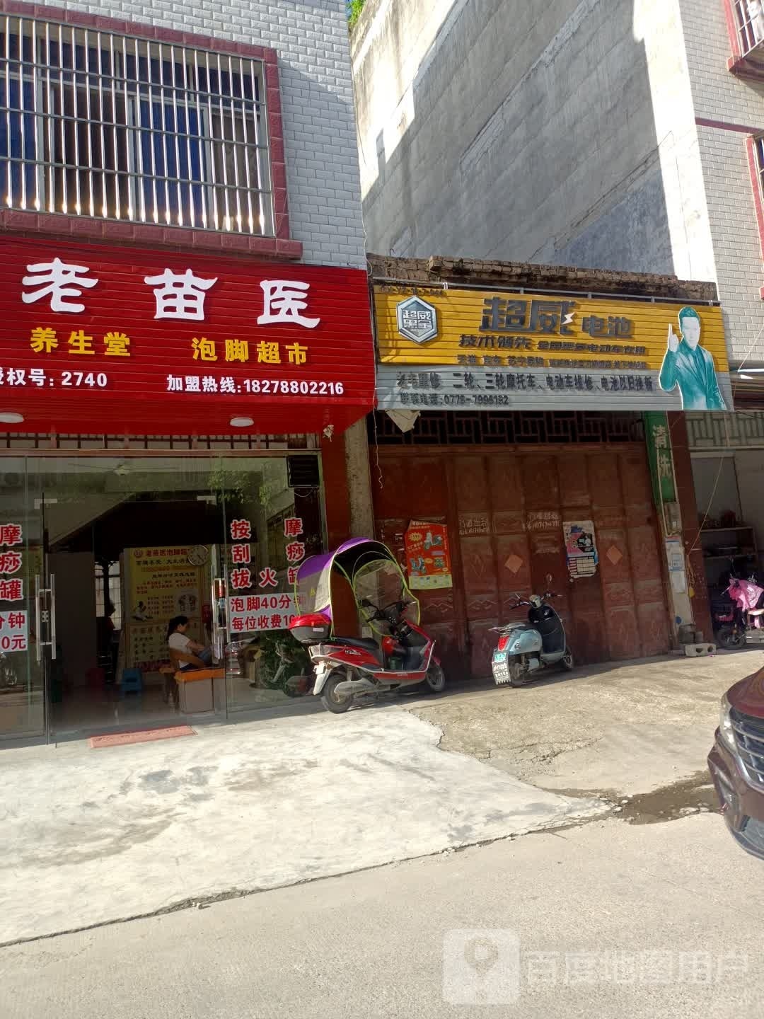 老苗医养生堂(龙水路店)