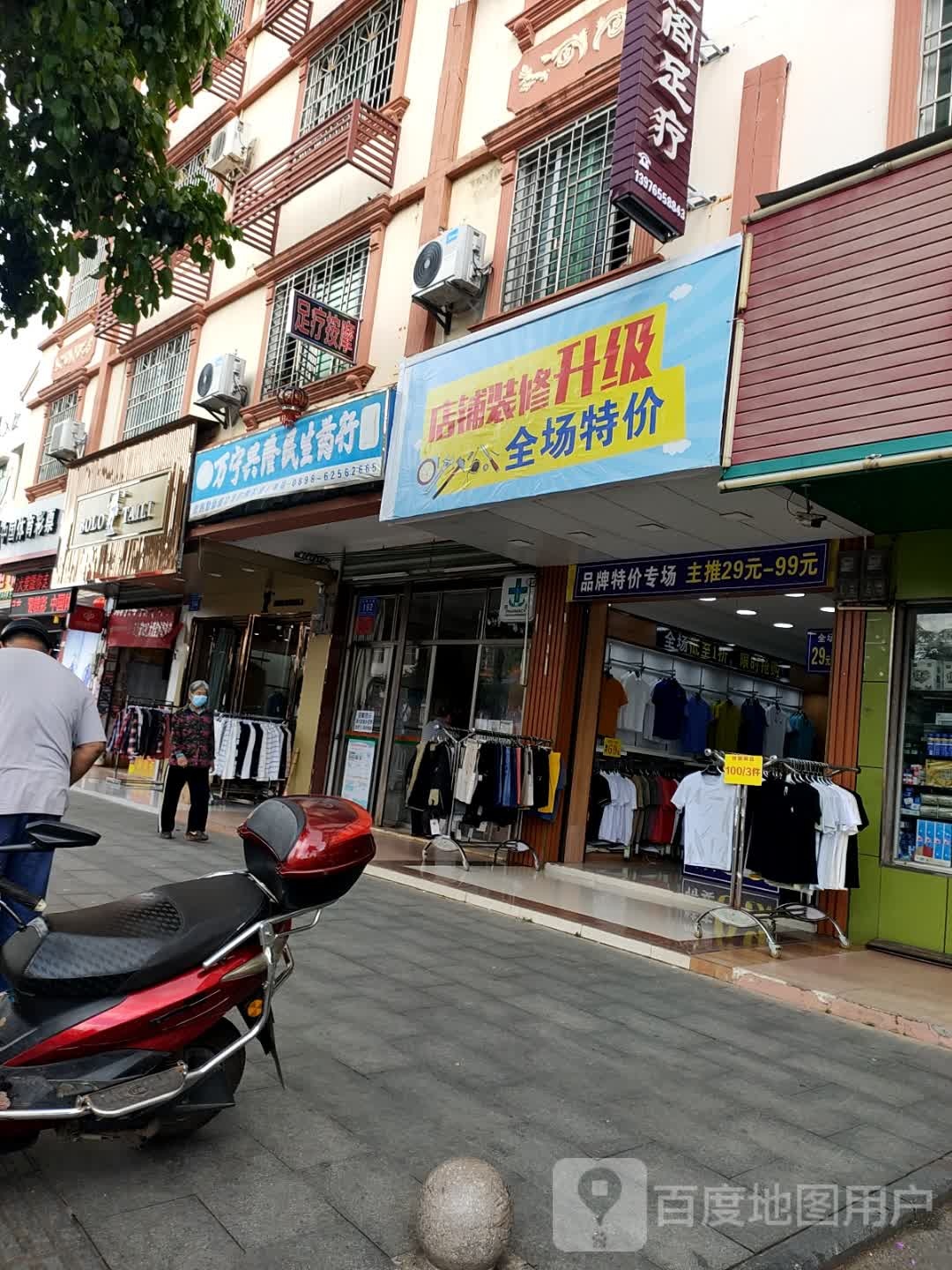 万宁兴隆民生药行