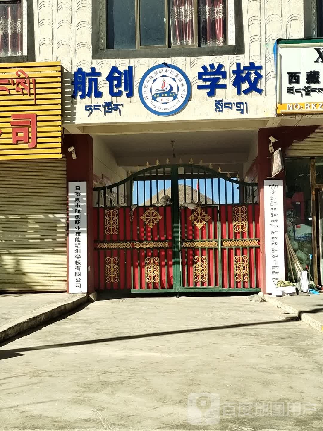 航创学校