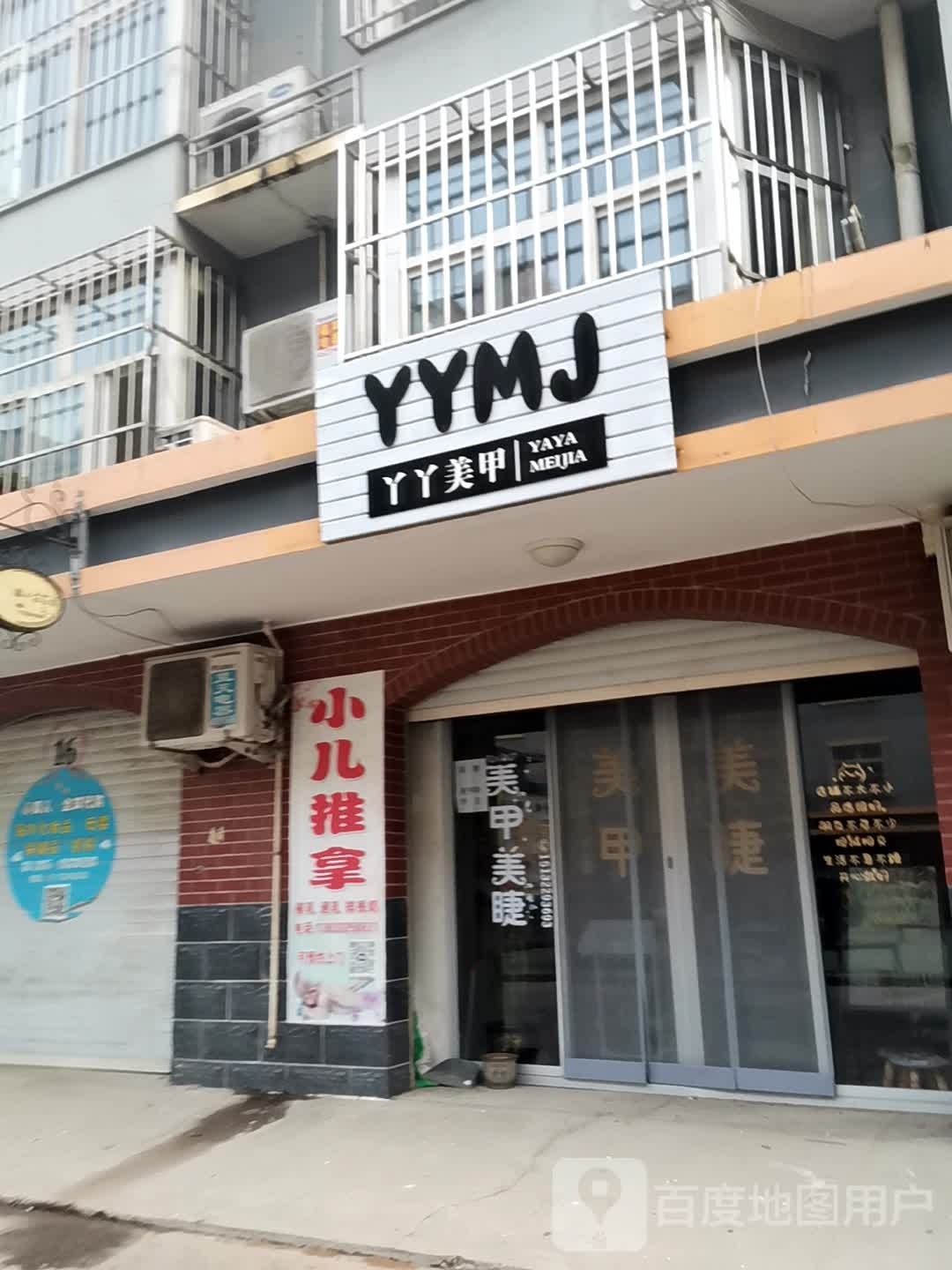 丫丫美容