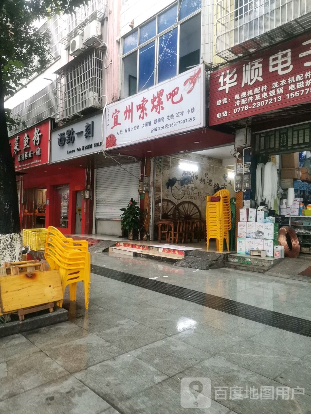 酒点一刻(金城江店)