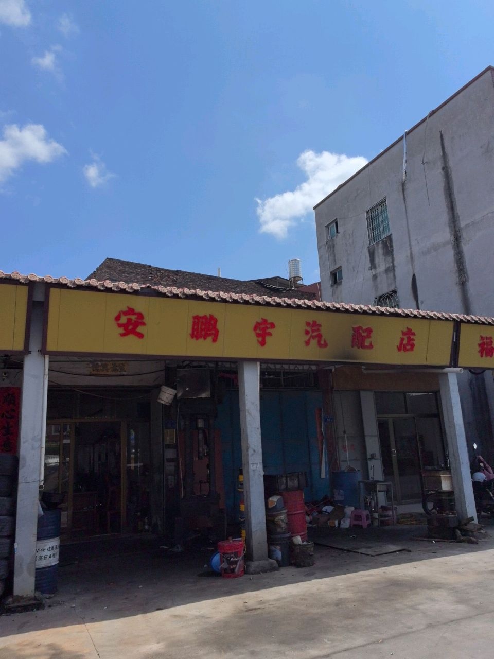 安鹏宇汽配店