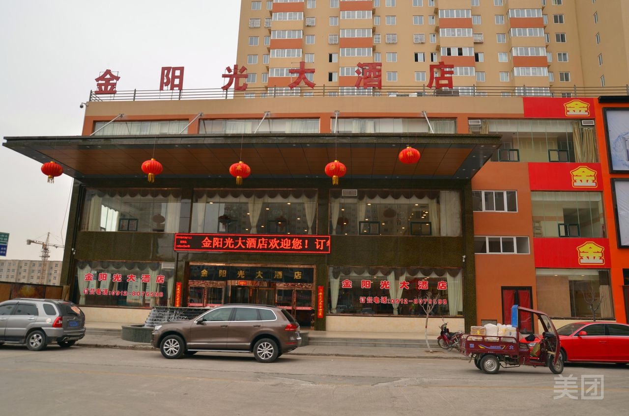 金阳光大酒店