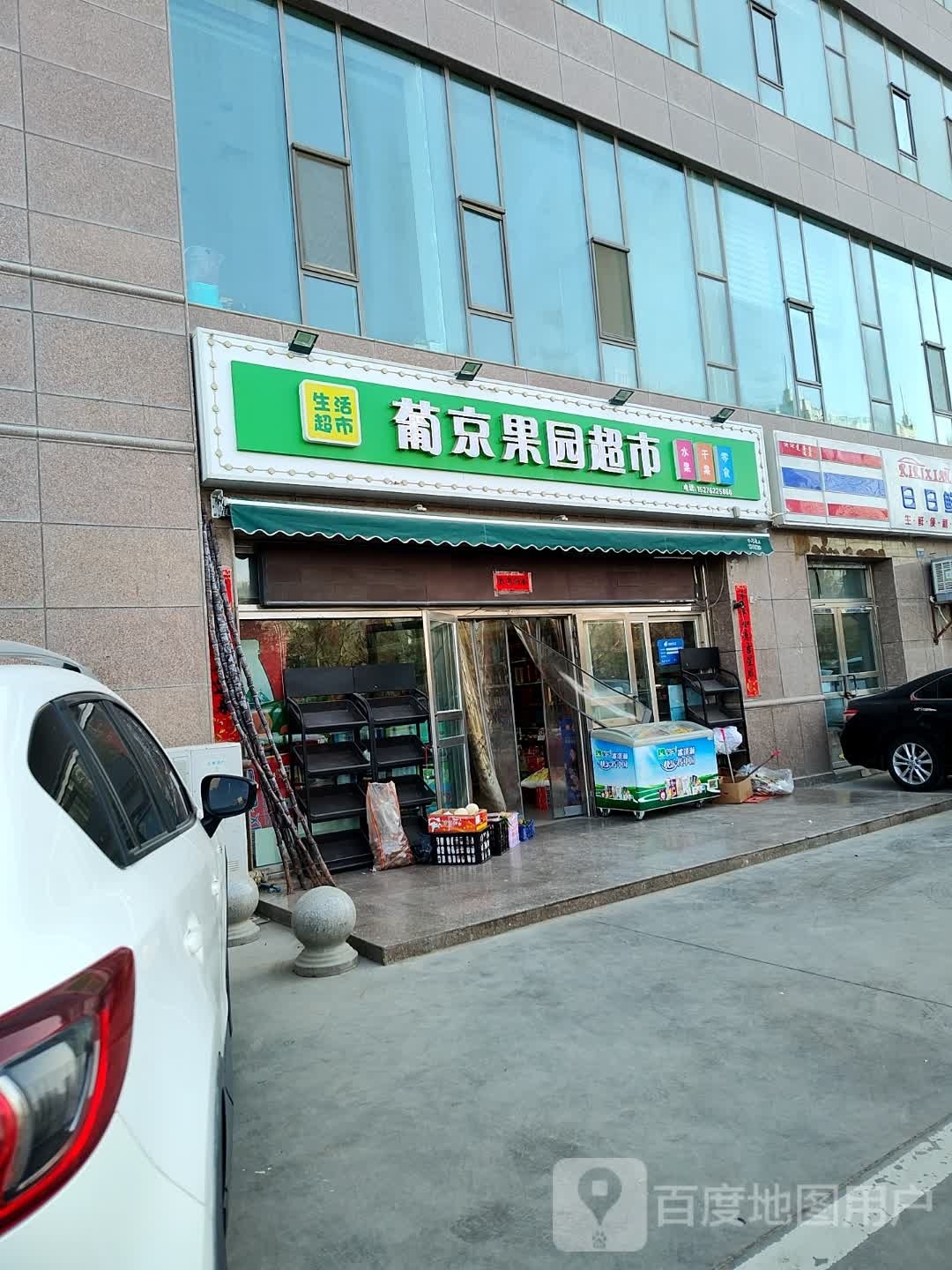 葡京果源超市
