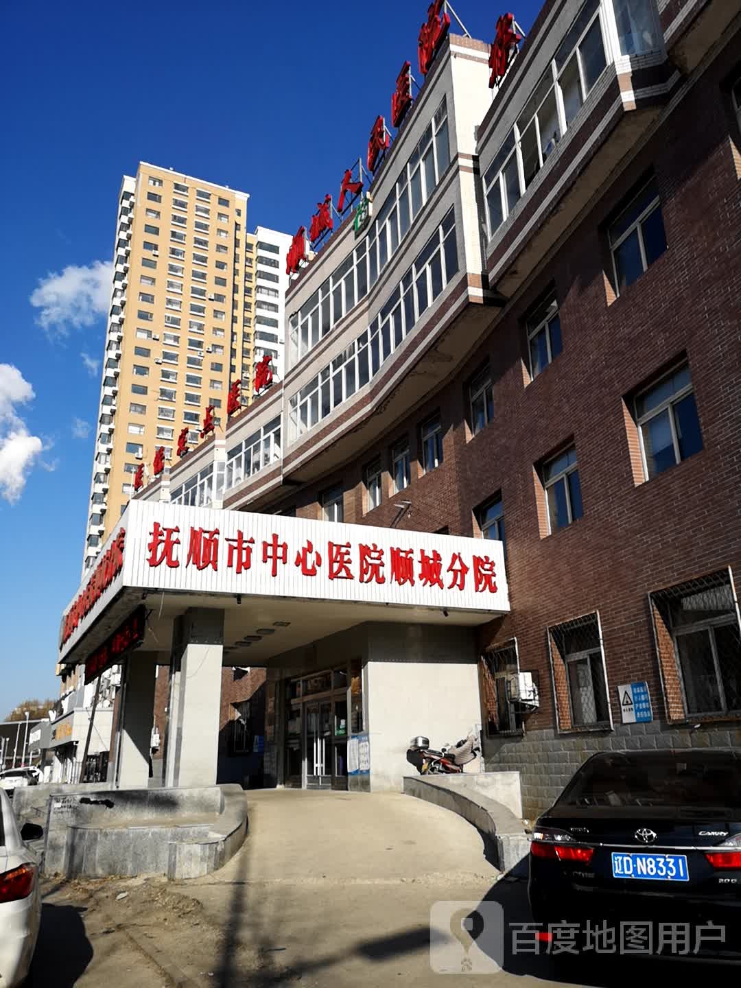 抚顺市中心医院顺城分院