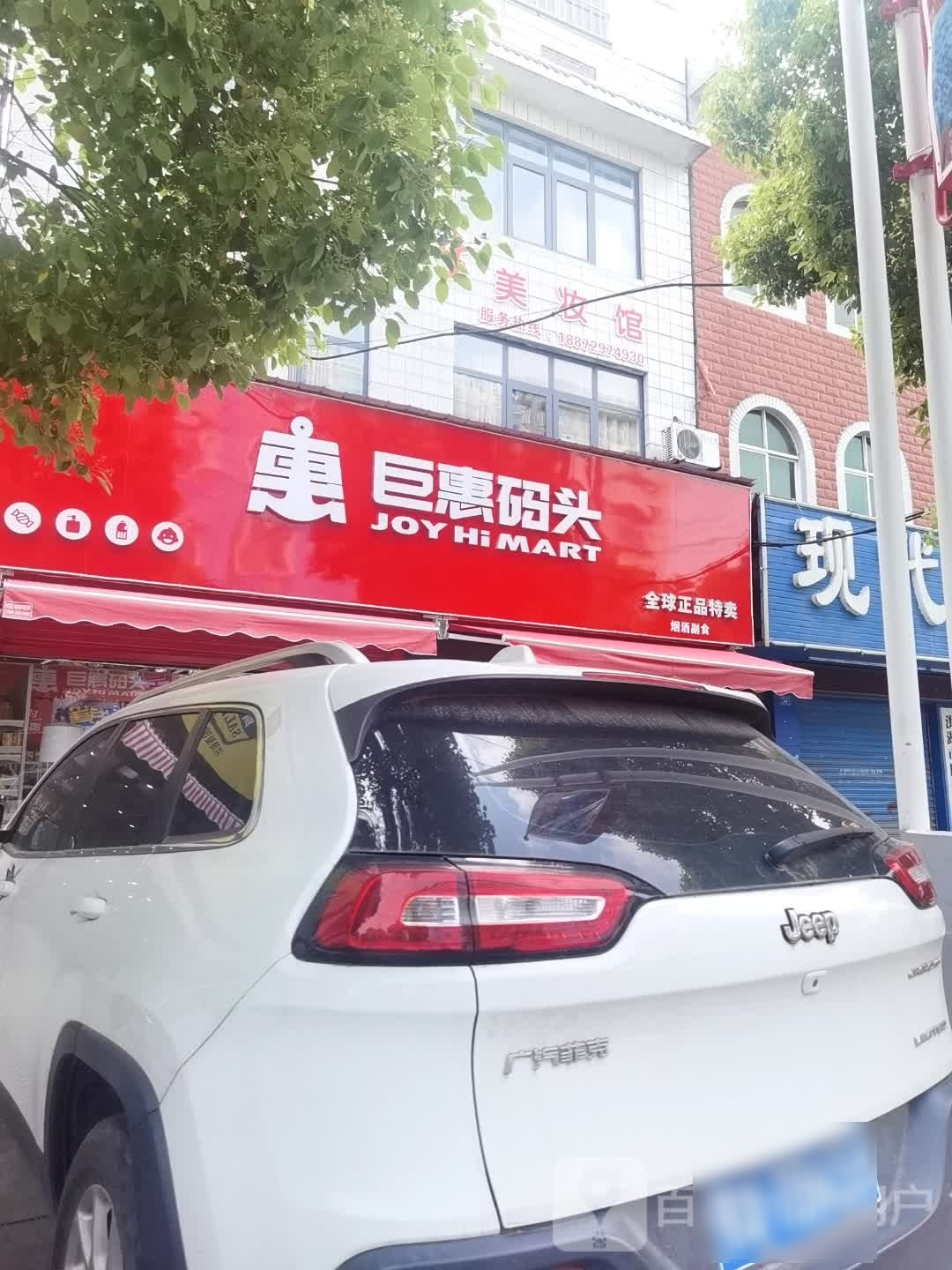 巨汇码头(爱国路店)