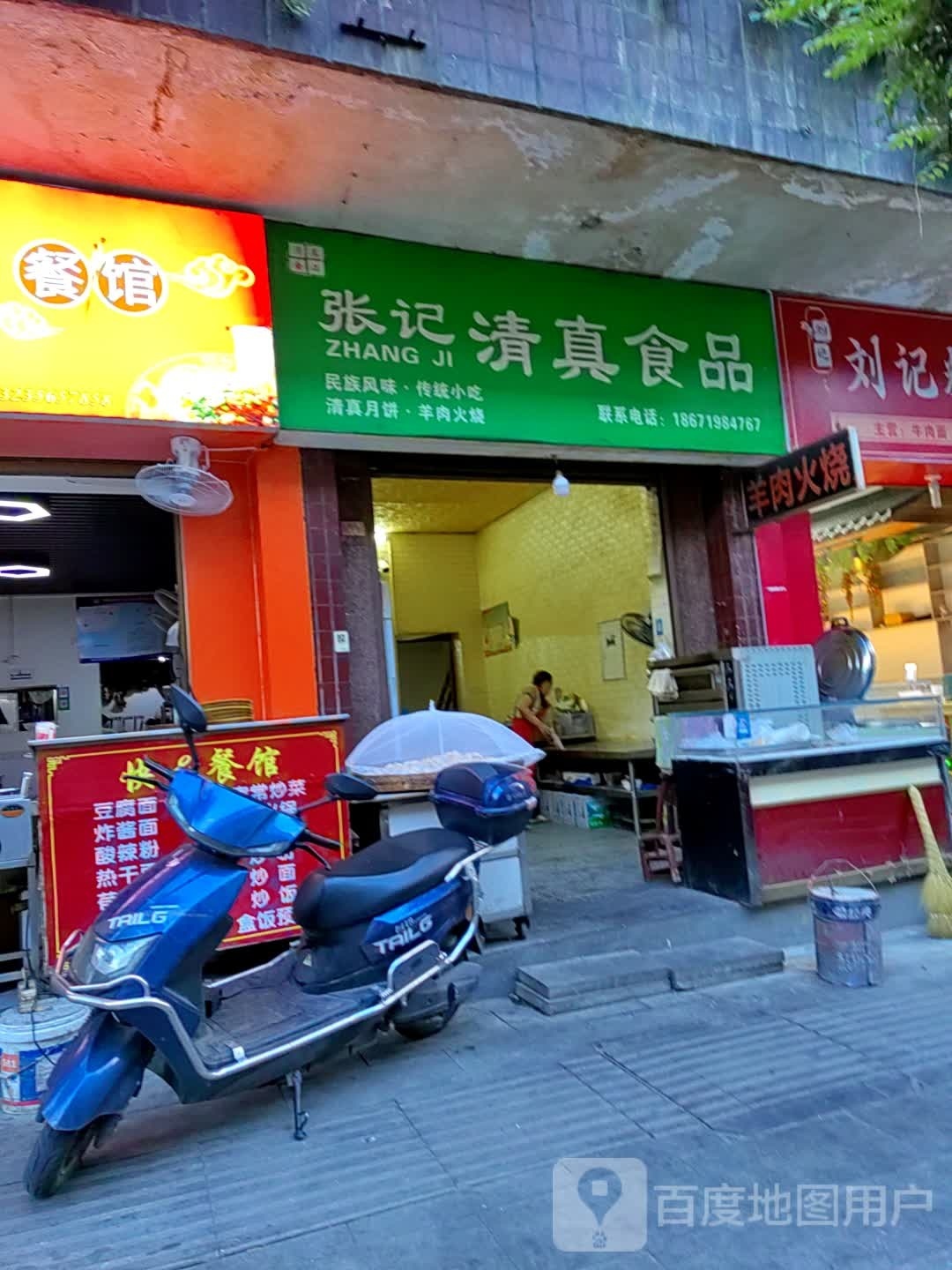 张记清真食品(东门街店)