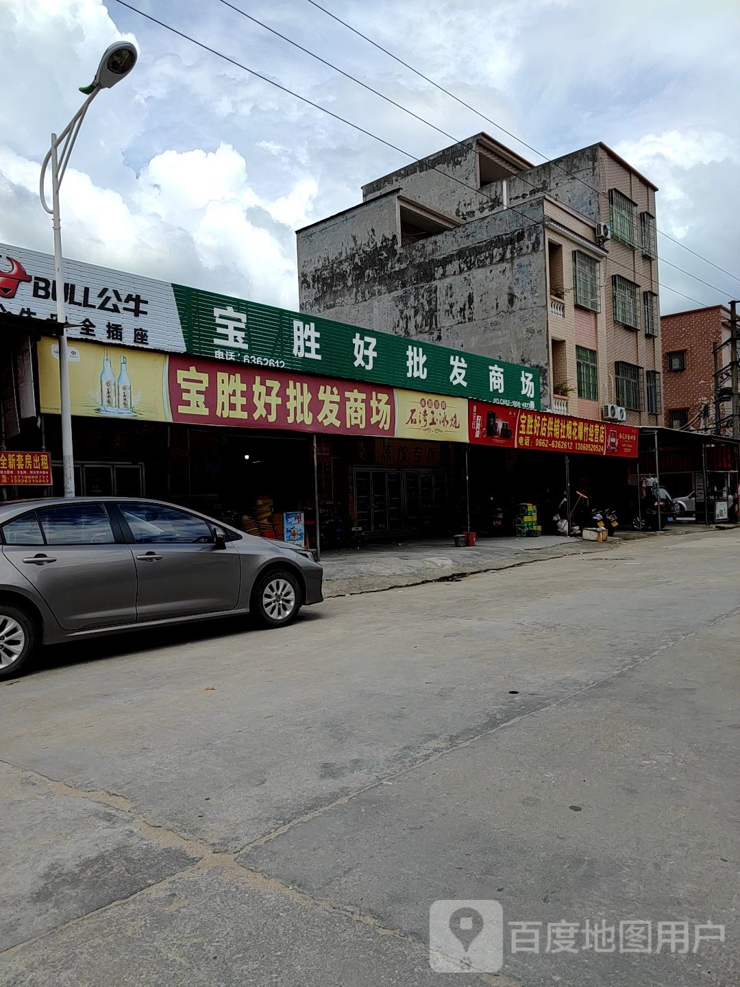 宝胜好批发商场