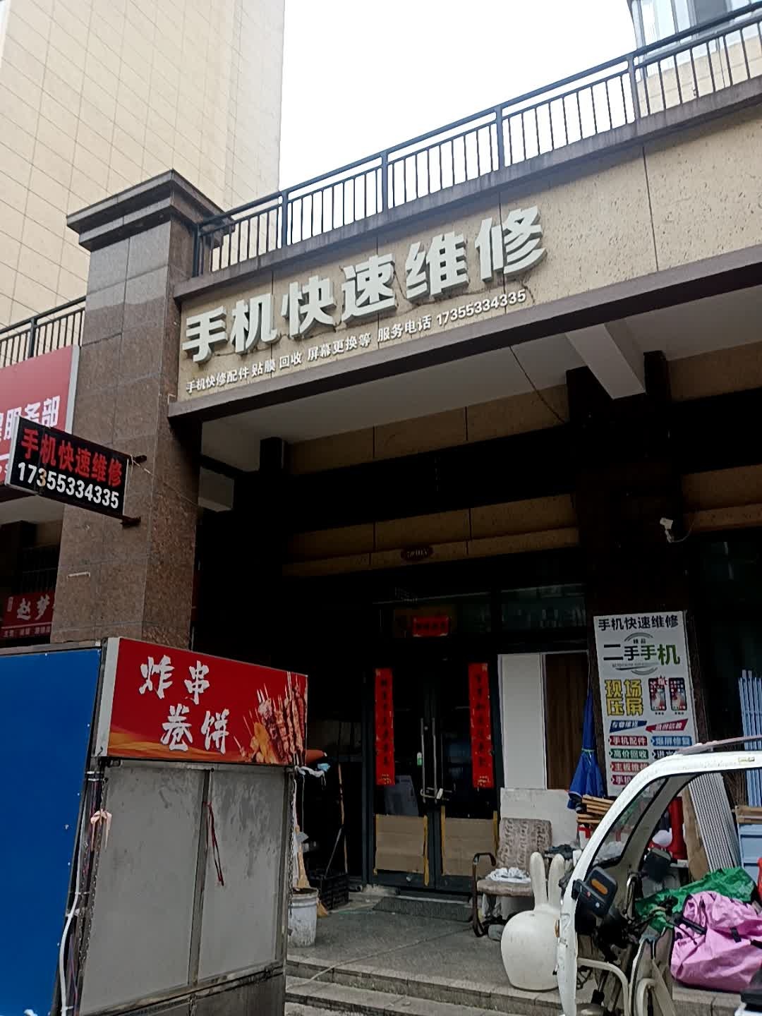 梦飞手机快速维修
