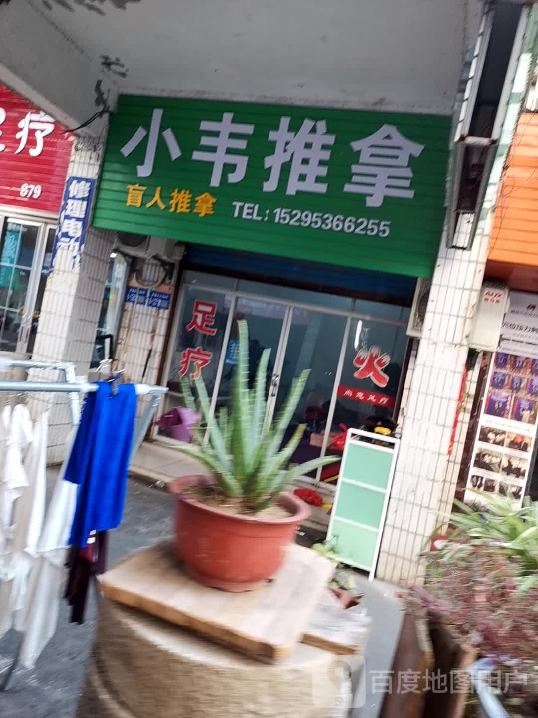 小韦拿推