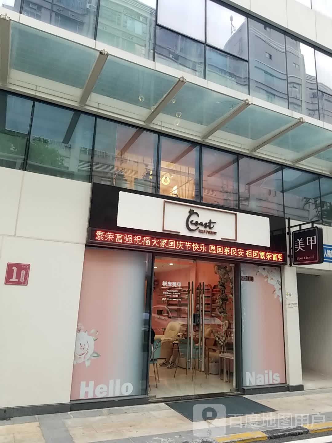 CCOAST希岸美甲