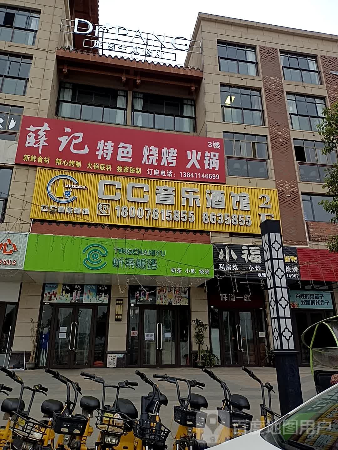 薛记特色烧烤火锅